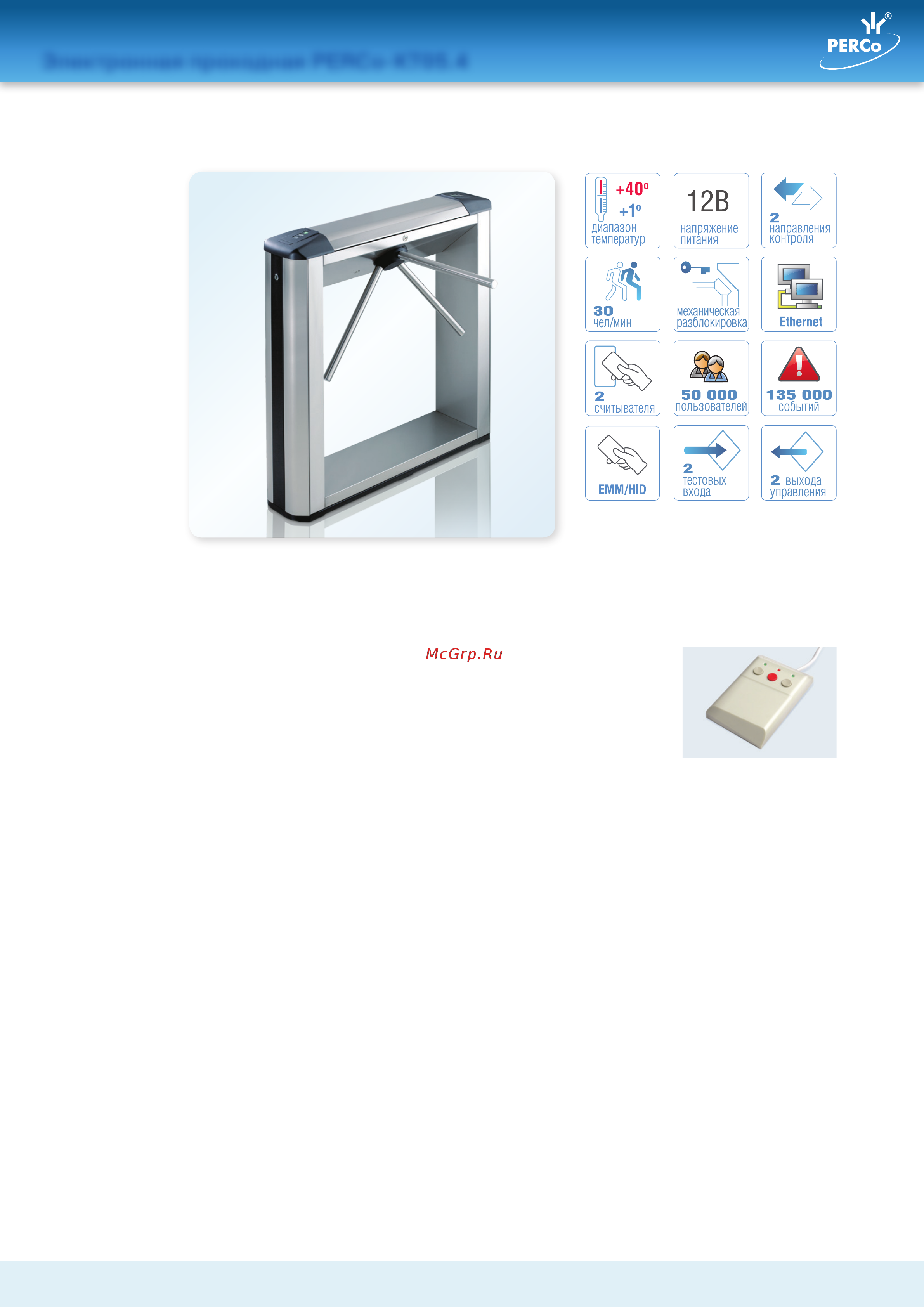 PERCo PERCo-KT05.4 Техническое описание онлайн