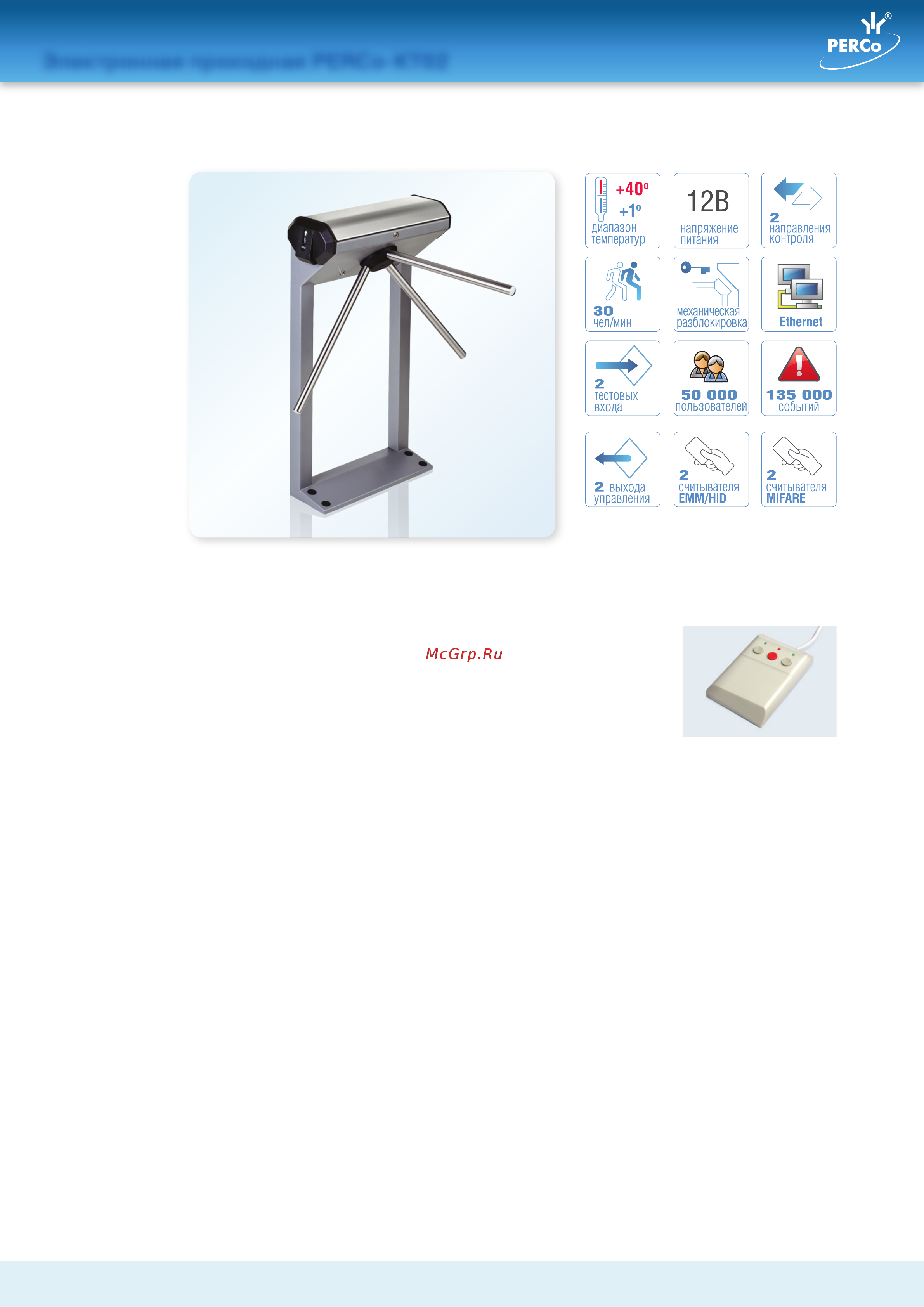 PERCo PERCo-KT02.3 Техническое описание онлайн