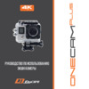 Digicare OneCam Plus Инструкция по эксплуатации