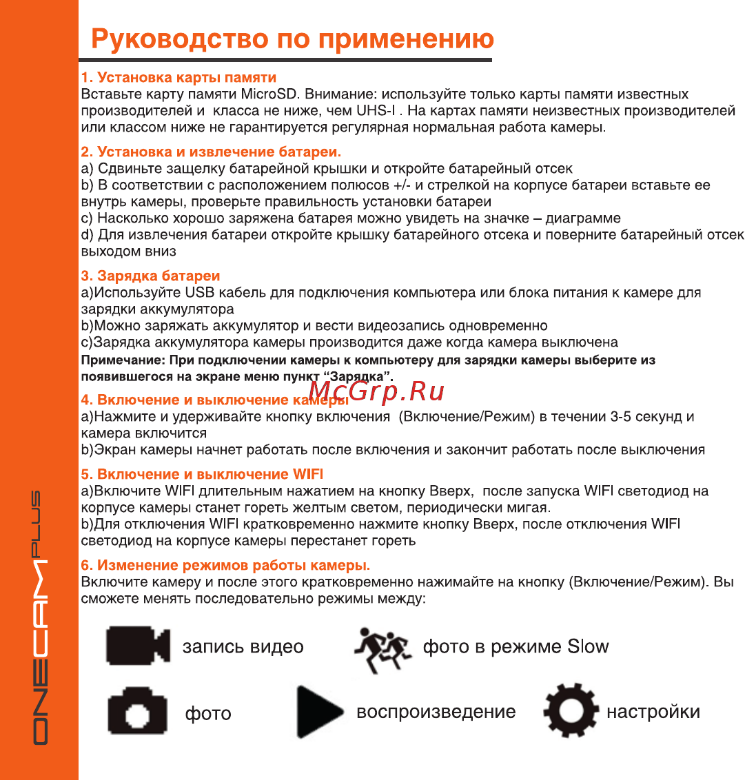 Digicare OneCam Plus Black [10/14] Воспроизведение настройки