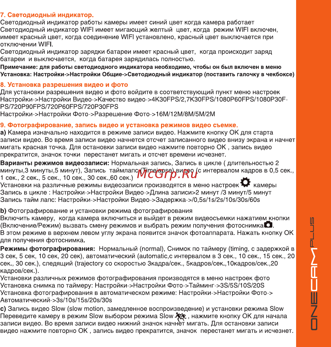 Digicare OneCam Plus Black Инструкция по эксплуатации онлайн [11/14] 370844