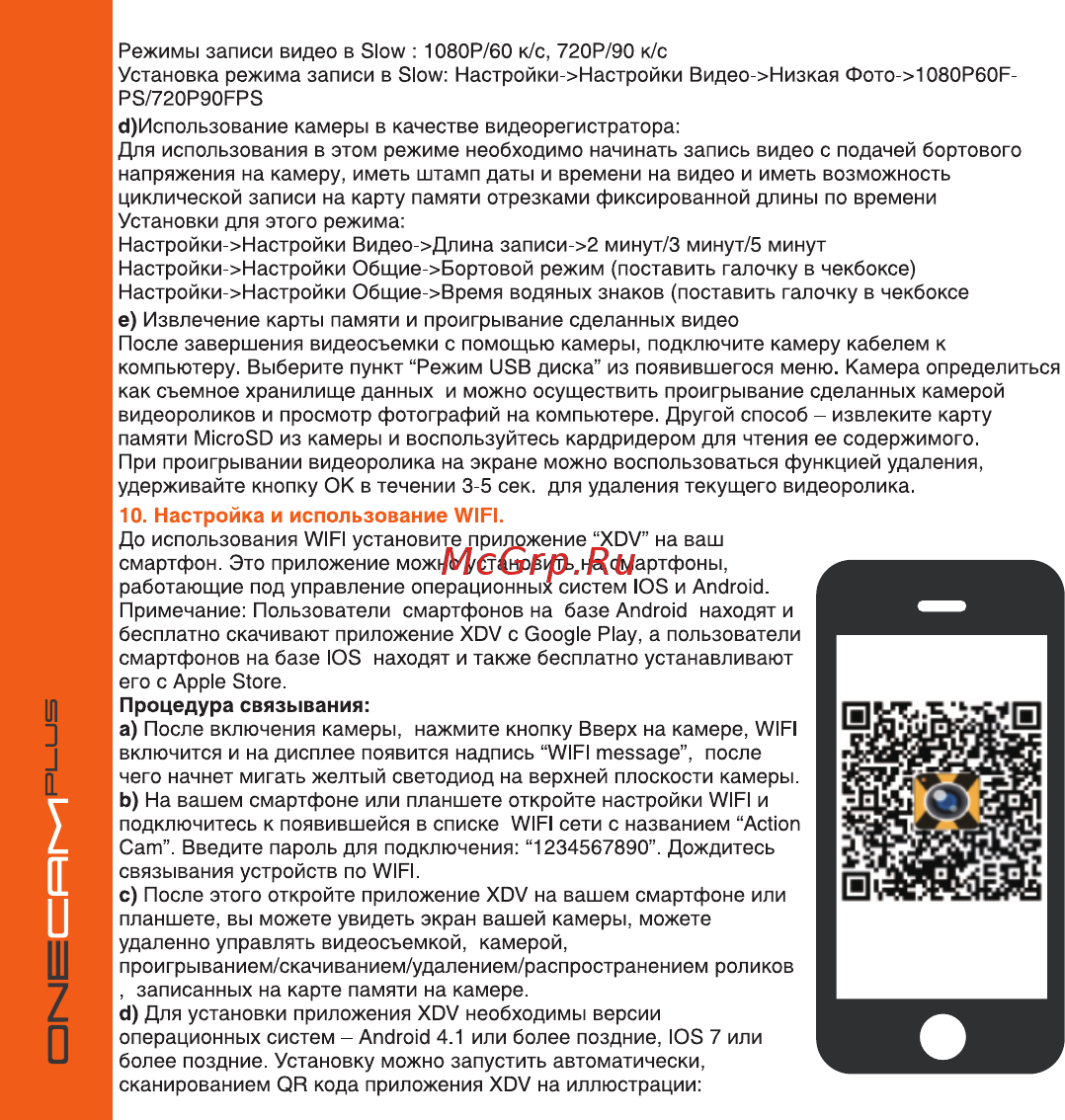 Digicare OneCam Plus Black Инструкция по эксплуатации онлайн [12/14] 370844