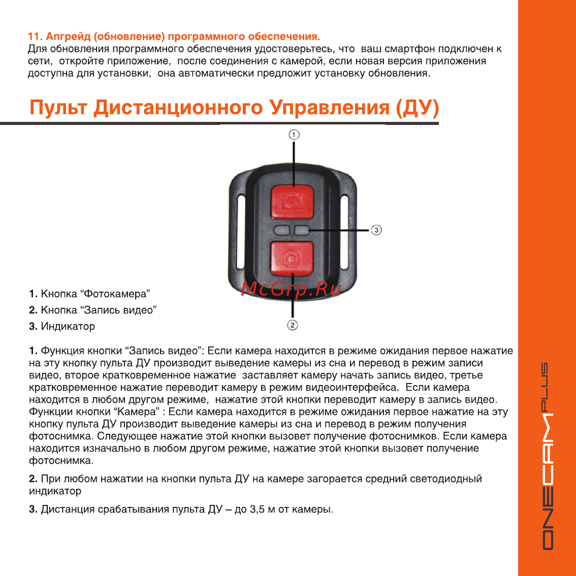 Digicare OneCam Plus Black [13/14] Пульт дистанционного управления ду