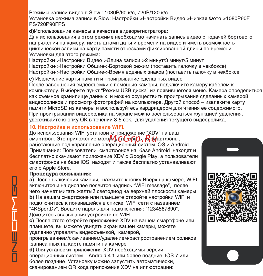 Digicare onecam go Инструкция по эксплуатации онлайн [12/14] 221924