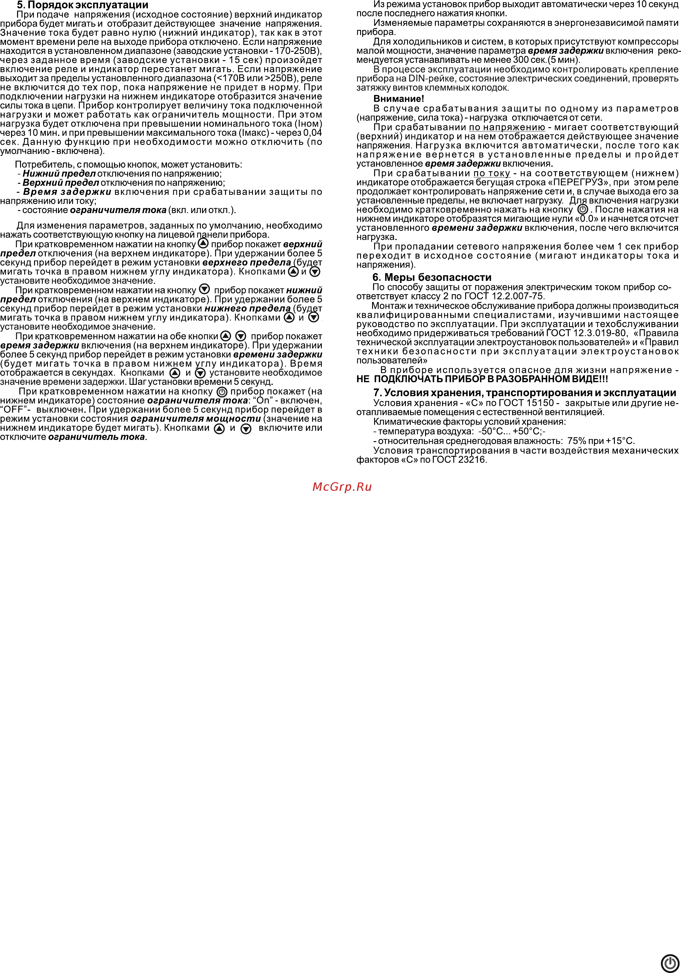 Digitop VА-63, на DIN, с контролем тока [2/2] Порядокэксплуатации