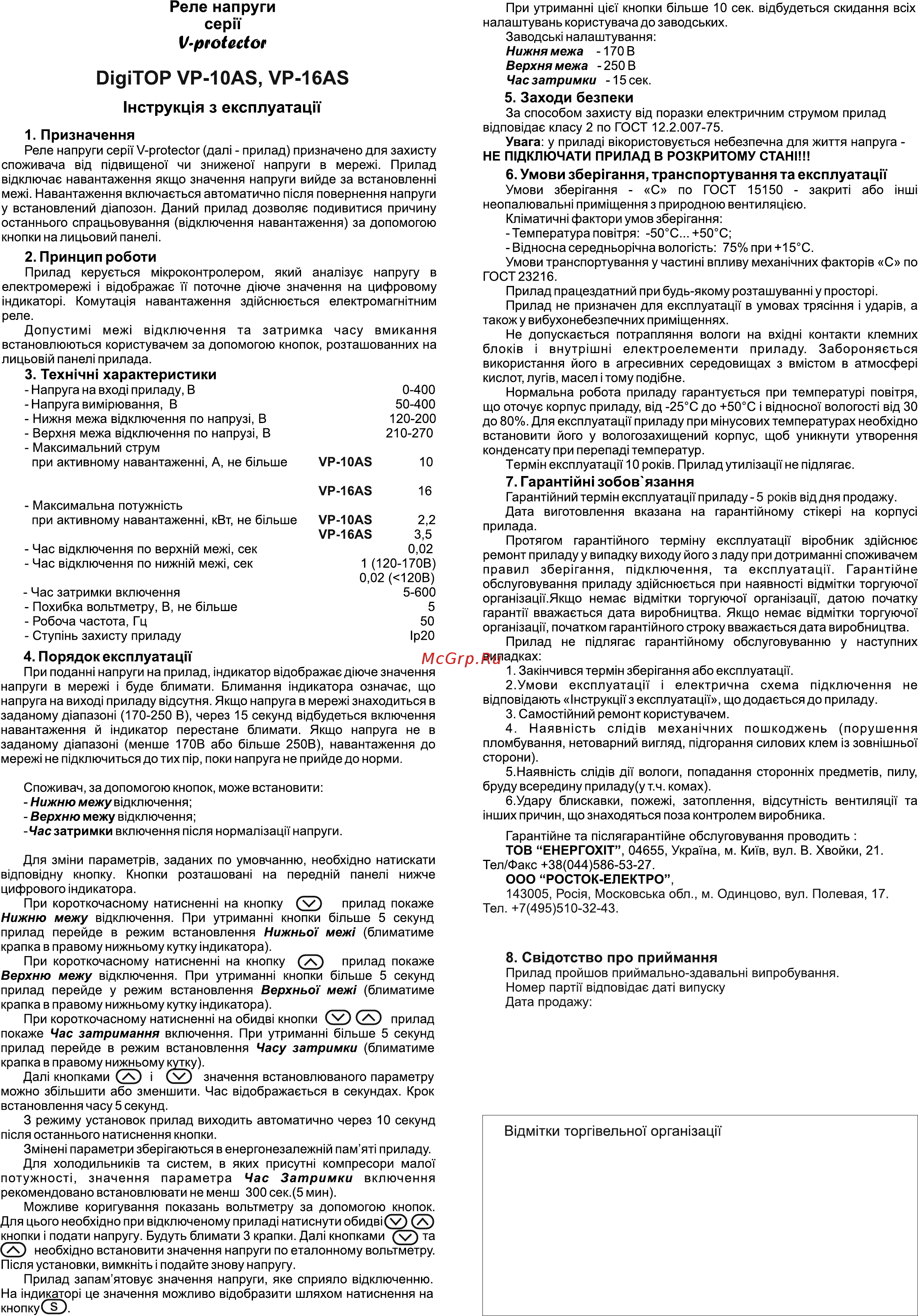 Digitop Vp-10AS, в розетку [2/2] Нструкц я з експлуатацп