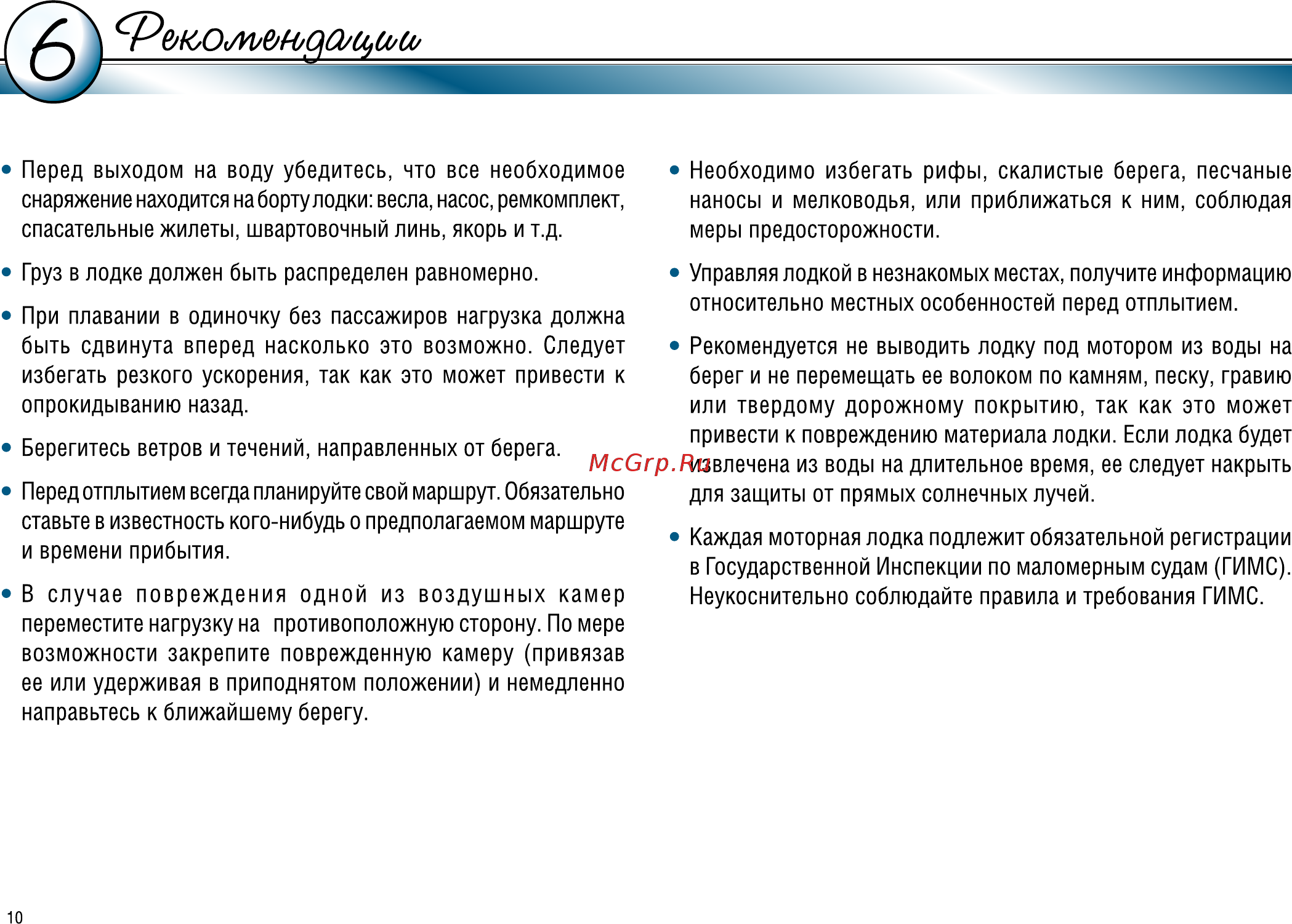Dingo 32f, сине-серый Инструкция по эксплуатации онлайн [12/16] 221952