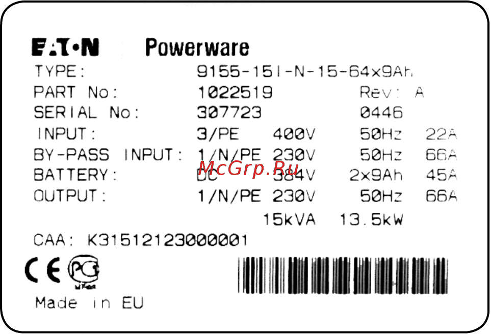 Eaton Powerware 9155-10-n-10-32x9ah-mbs [7/56] Проверьте информацию на маркировочной этикетке оборудования чтобы убедиться в том что получено устройство требуемого типа маркировочная этикетка содержит паспортные данные се маркировку код модели номер по каталогу и серийный номер серийный номер важен для запросов он позволяет идентифицировать устройство