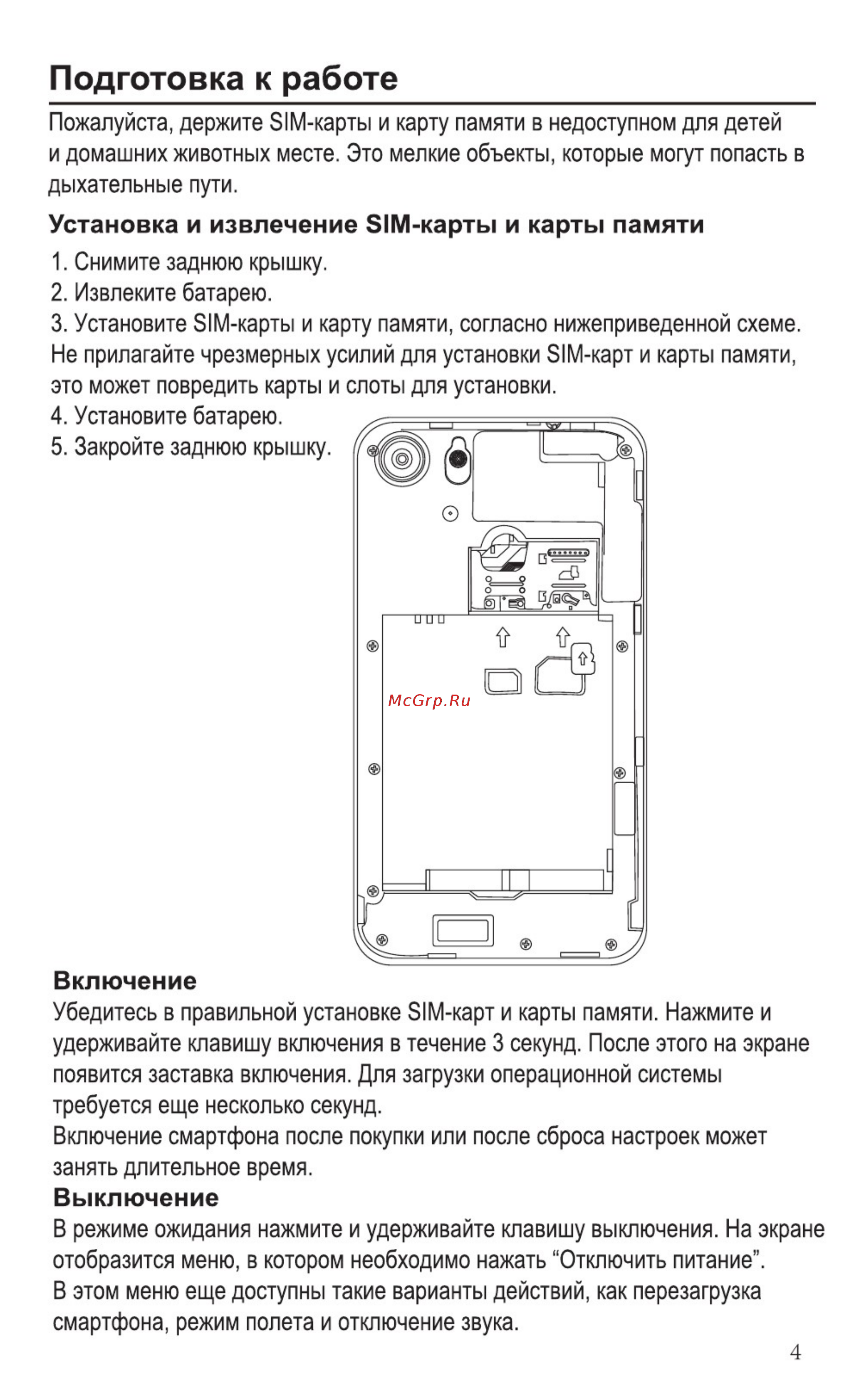 Ginzzu S4020 Champagne [6/16] Выключение