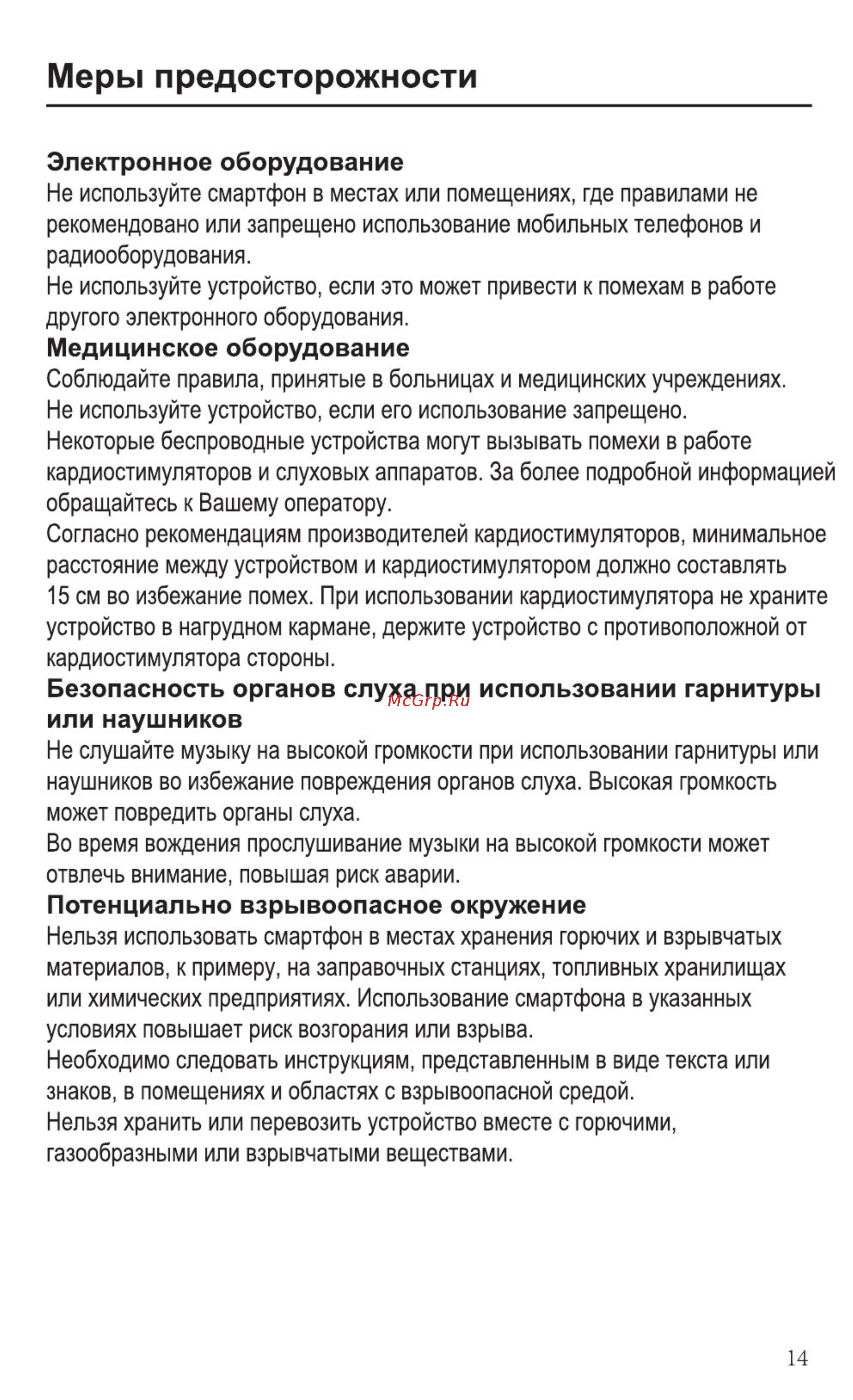 Ginzzu S5001 Black [16/24] Меры предосторожности