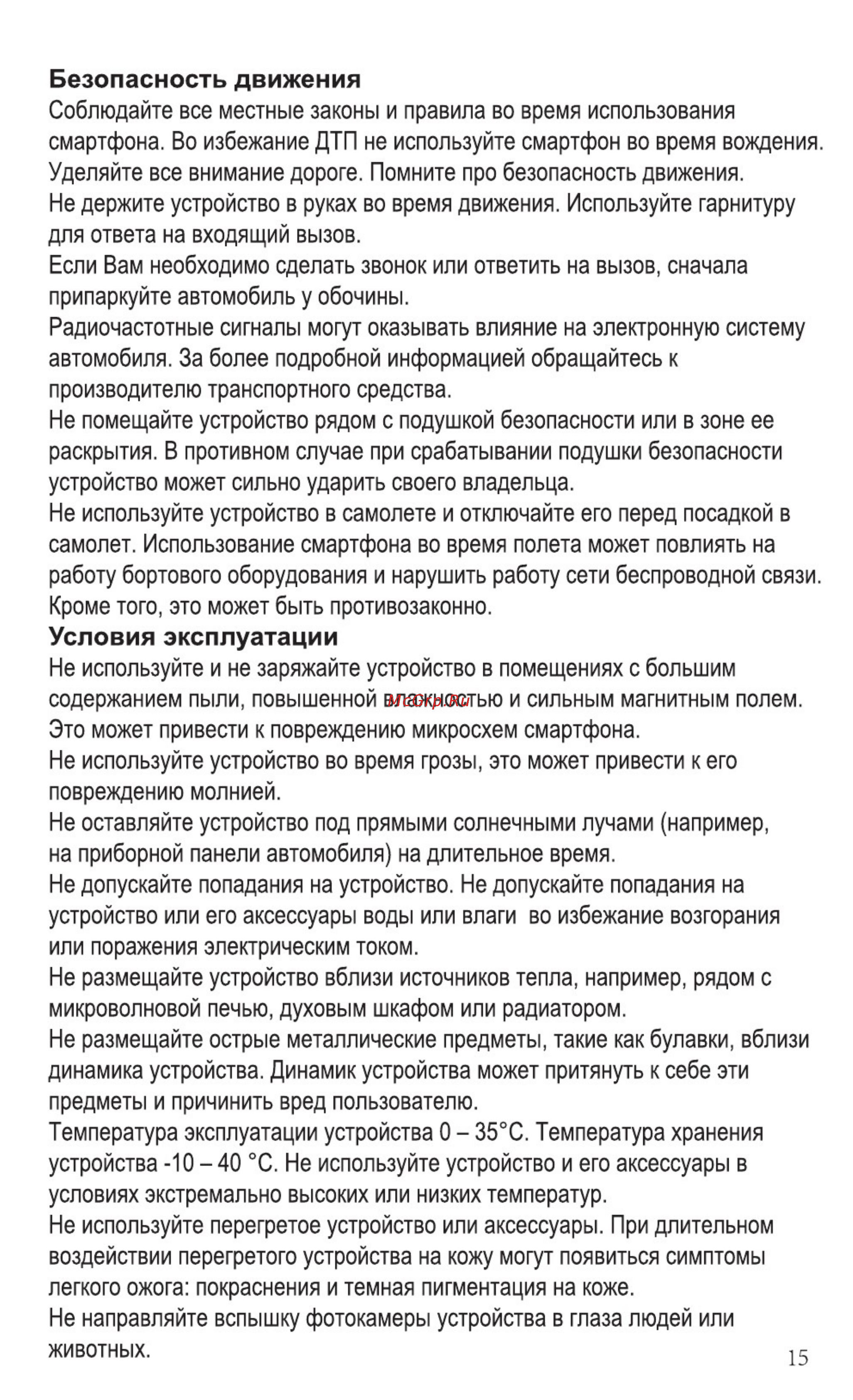 Ginzzu S5001 Black [17/24] Безопасность движения