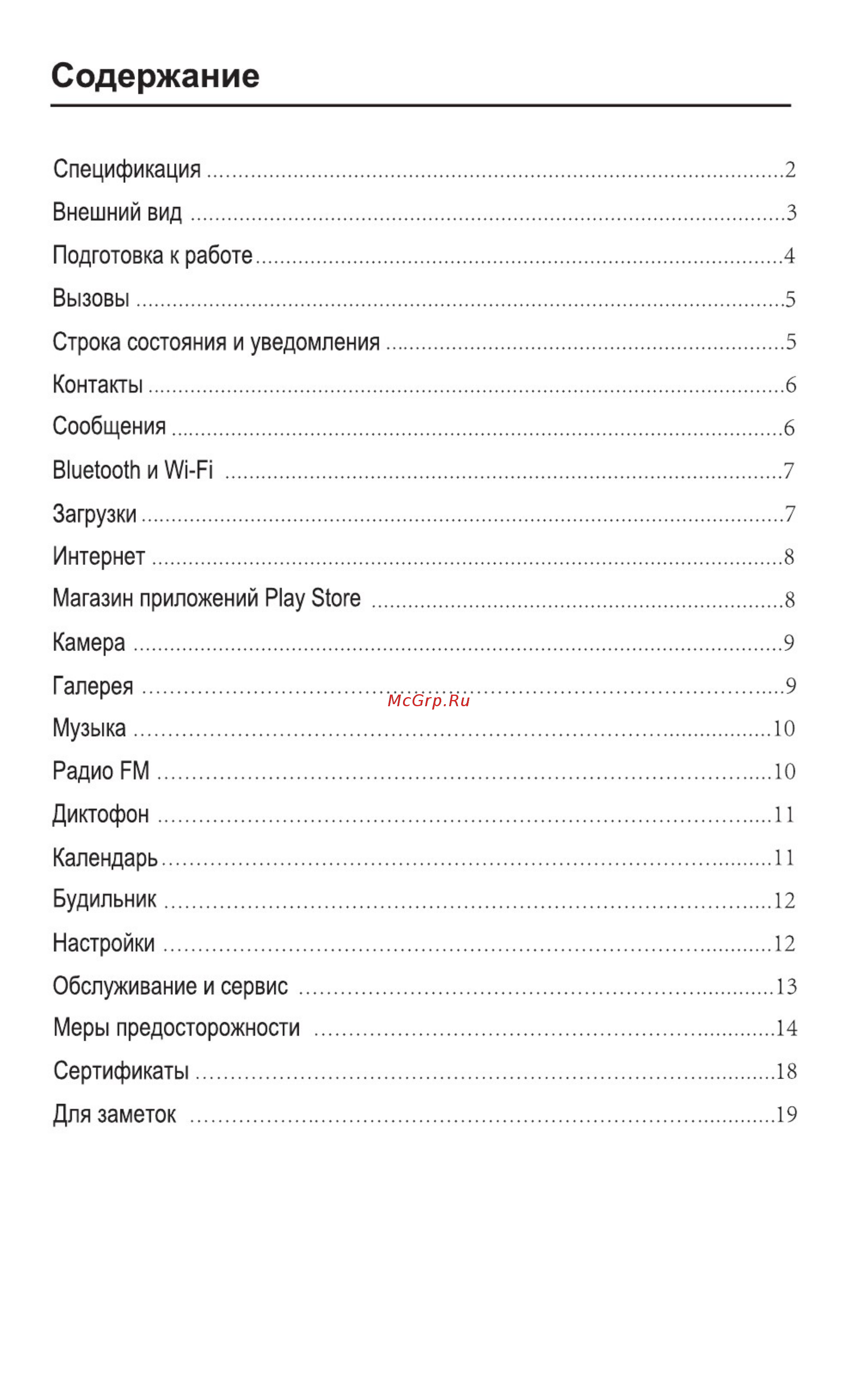 Ginzzu S5001 Black [3/24] Содержание