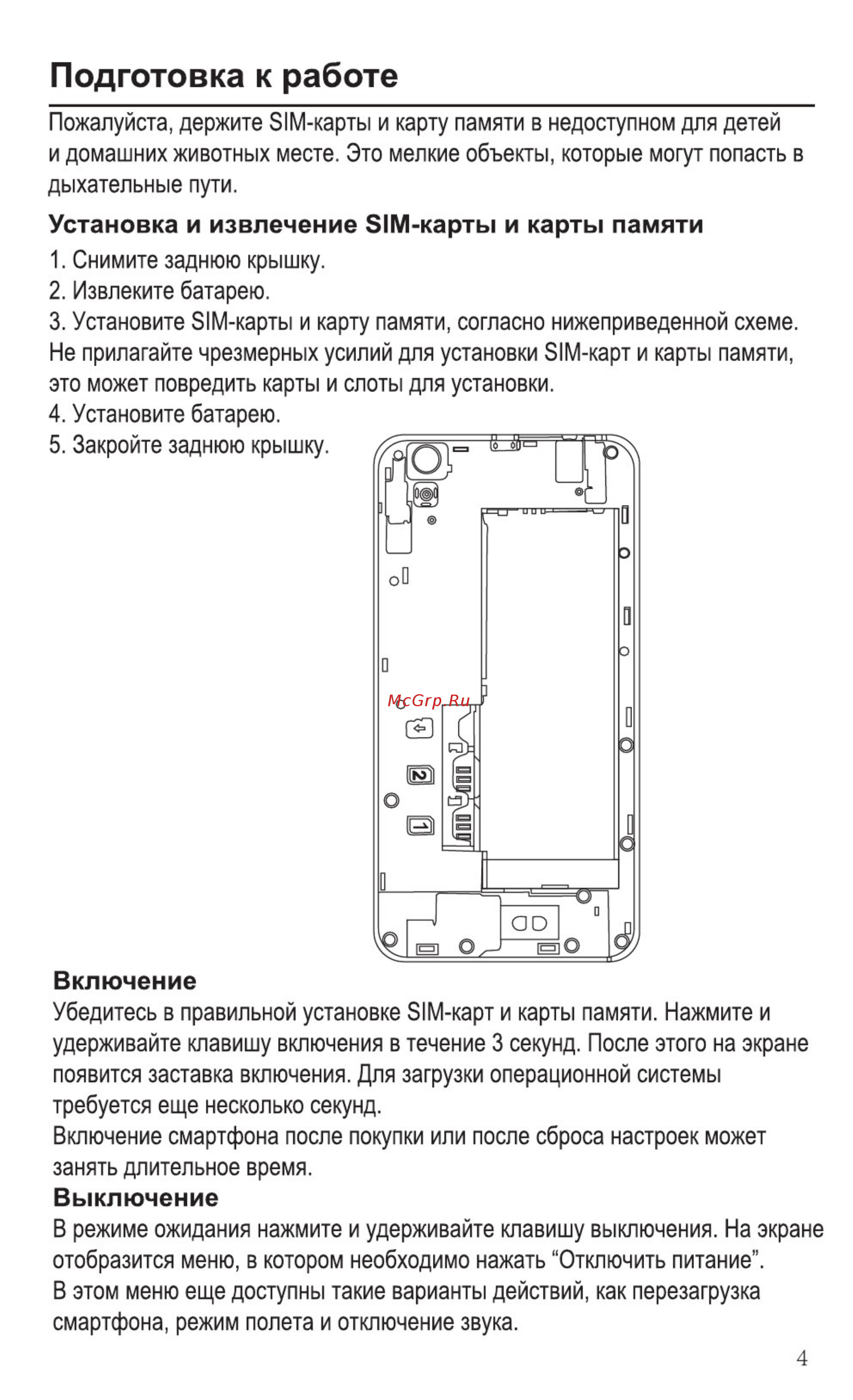 Ginzzu S5001 Black [6/24] Подготовка к работе