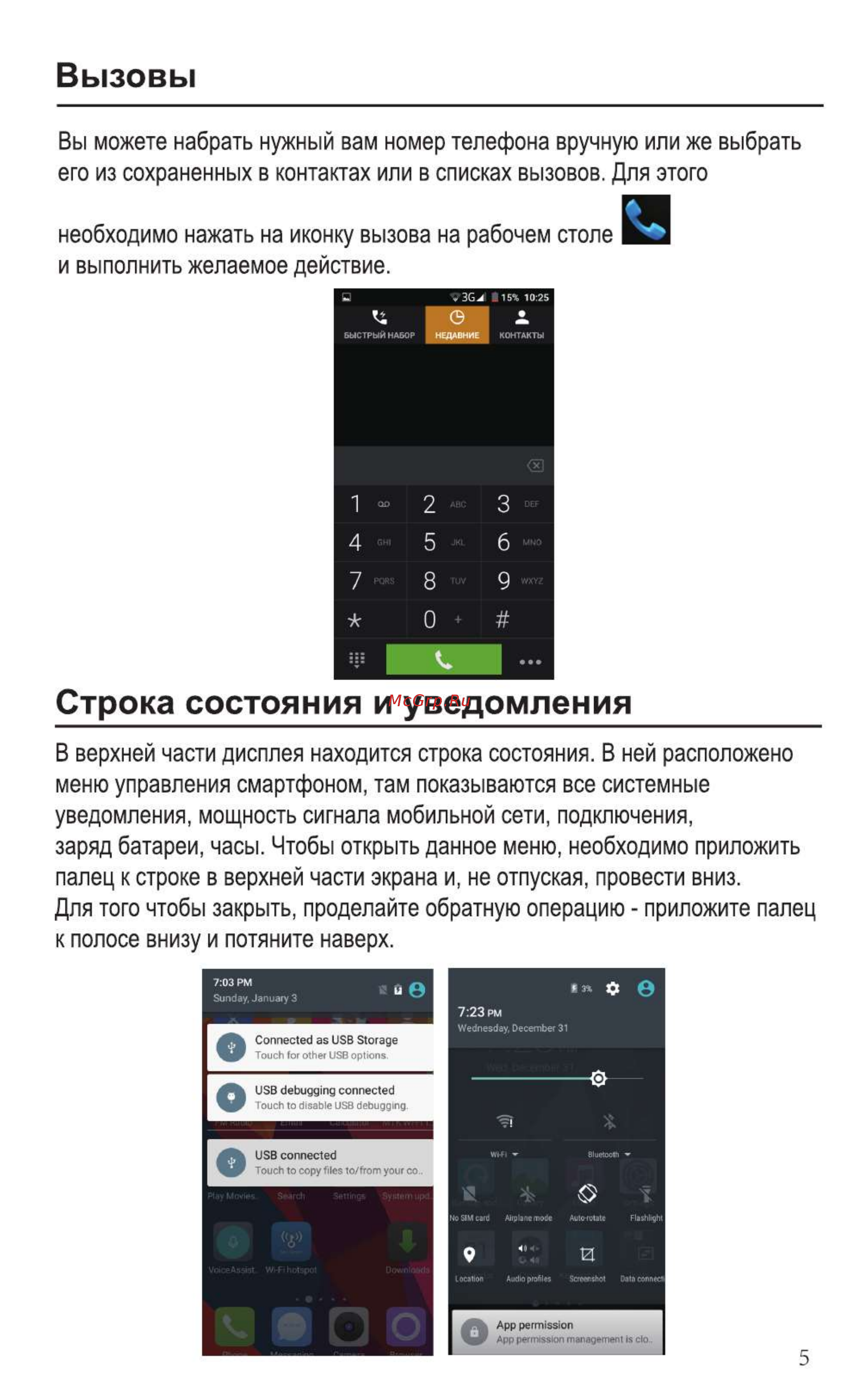 Ginzzu S5001 Black [7/24] Вызовы