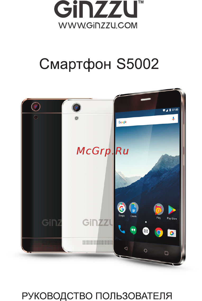 Ginzzu S5002 White Руководство пользователя онлайн