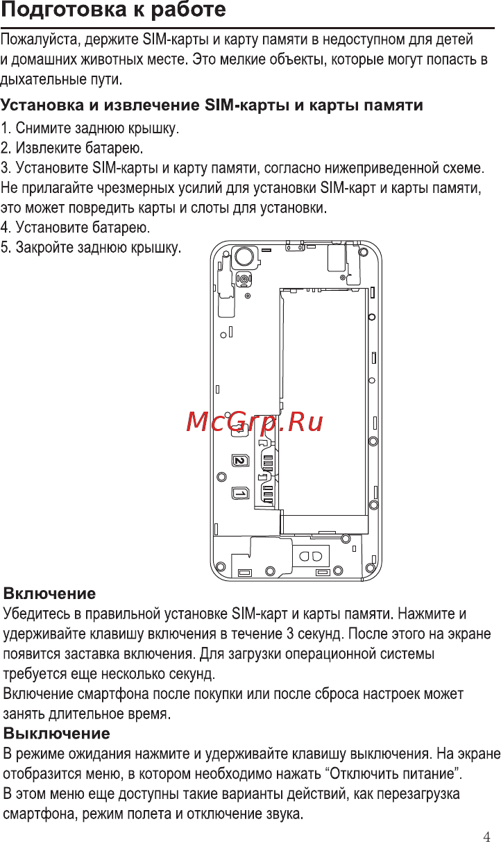 Ginzzu S5021 White [6/24] Подготовка к работе