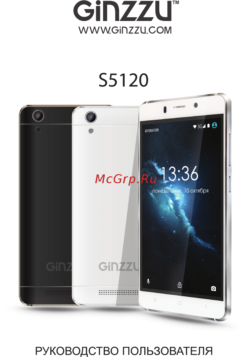 Ginzzu S5120 White Руководство пользователя онлайн