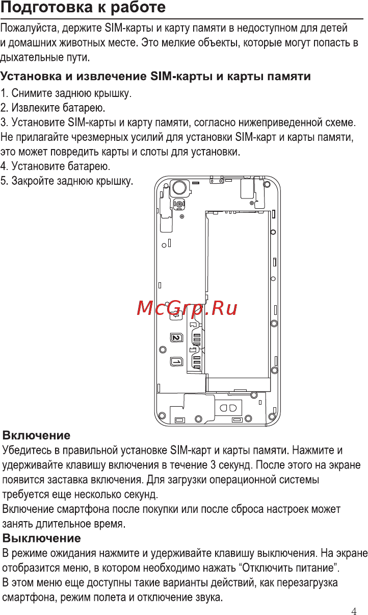 Ginzzu S5120 Black [6/16] Подготовка к работе