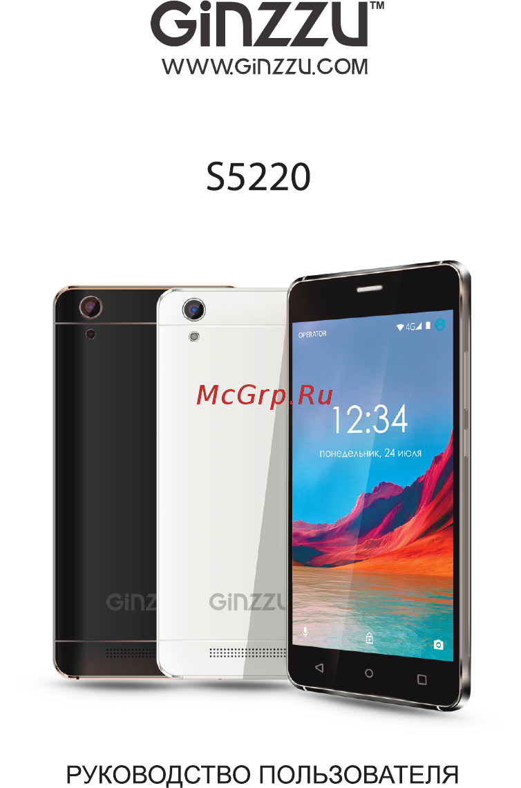 Ginzzu S5220 Белый Руководство пользователя онлайн