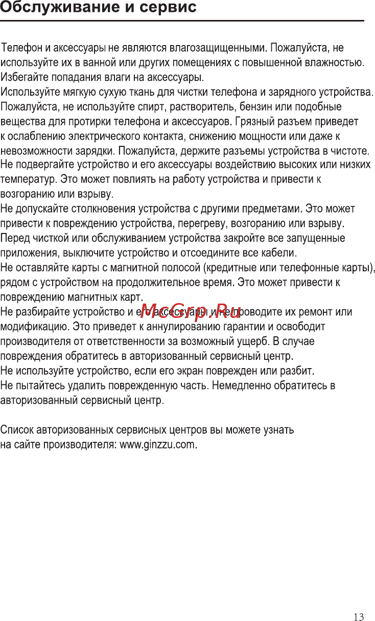 Ginzzu S5220 Black [15/24] Обслуживание и сервис