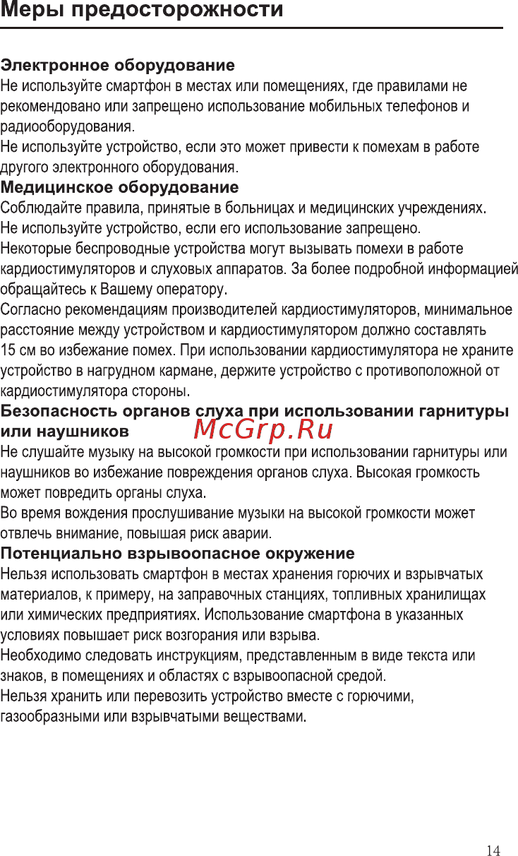 Ginzzu S5220 Black [16/24] Меры предосторожности