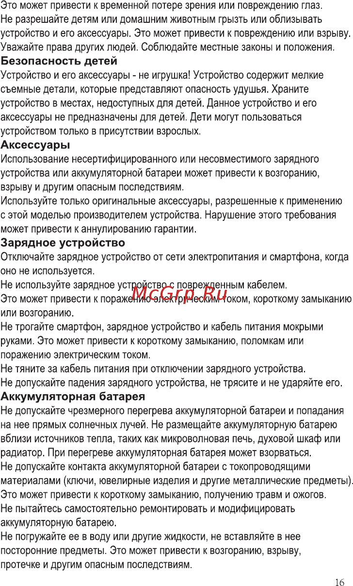Ginzzu S5220 White [18/24] Аккумуляторная батарея
