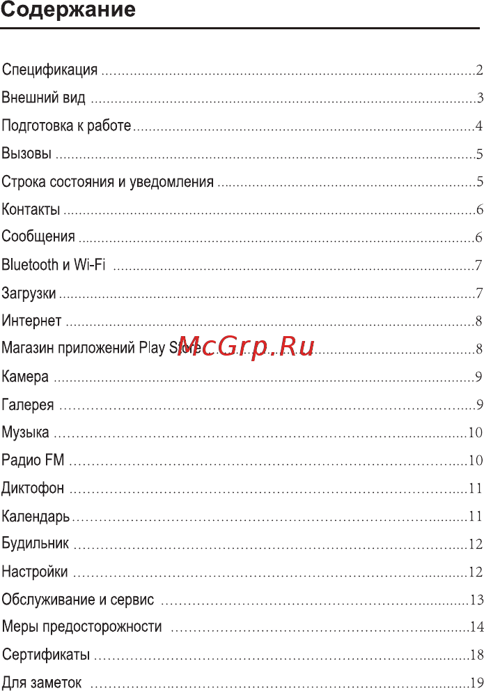 Ginzzu S5220 Белый [3/24] Содержание