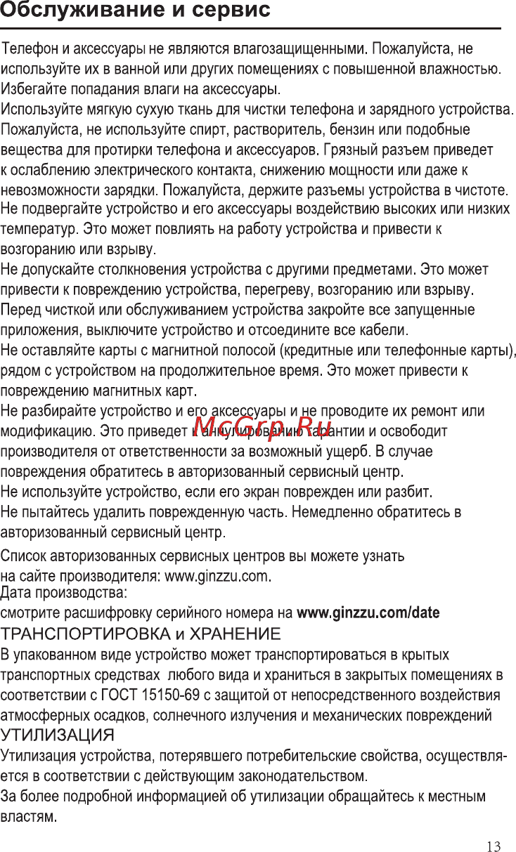 Ginzzu S5230 Black [15/24] Обслуживание и сервис