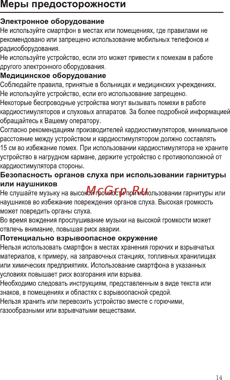Ginzzu S5230 Black [16/24] Меры предосторожности