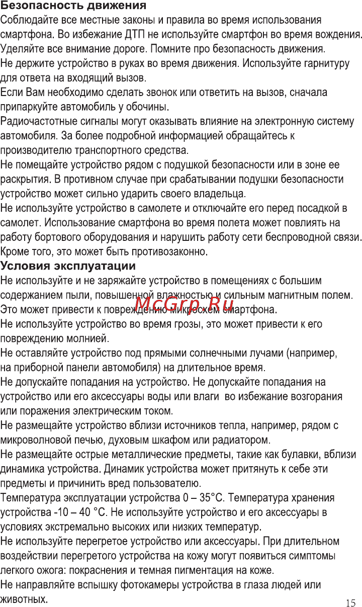 Ginzzu S5230 Black [17/24] Безопасность движения