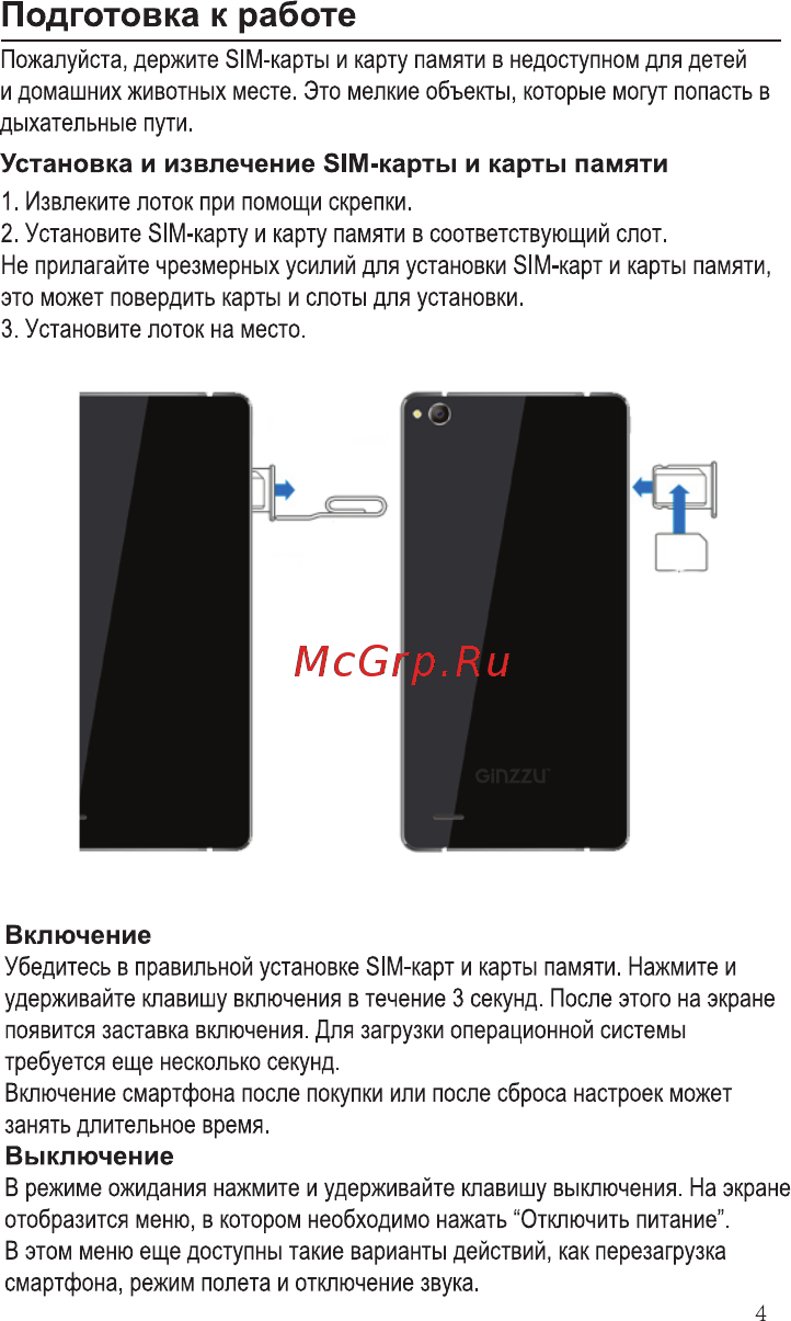 Ginzzu S5050 Champagne [6/16] Подготовка к работе