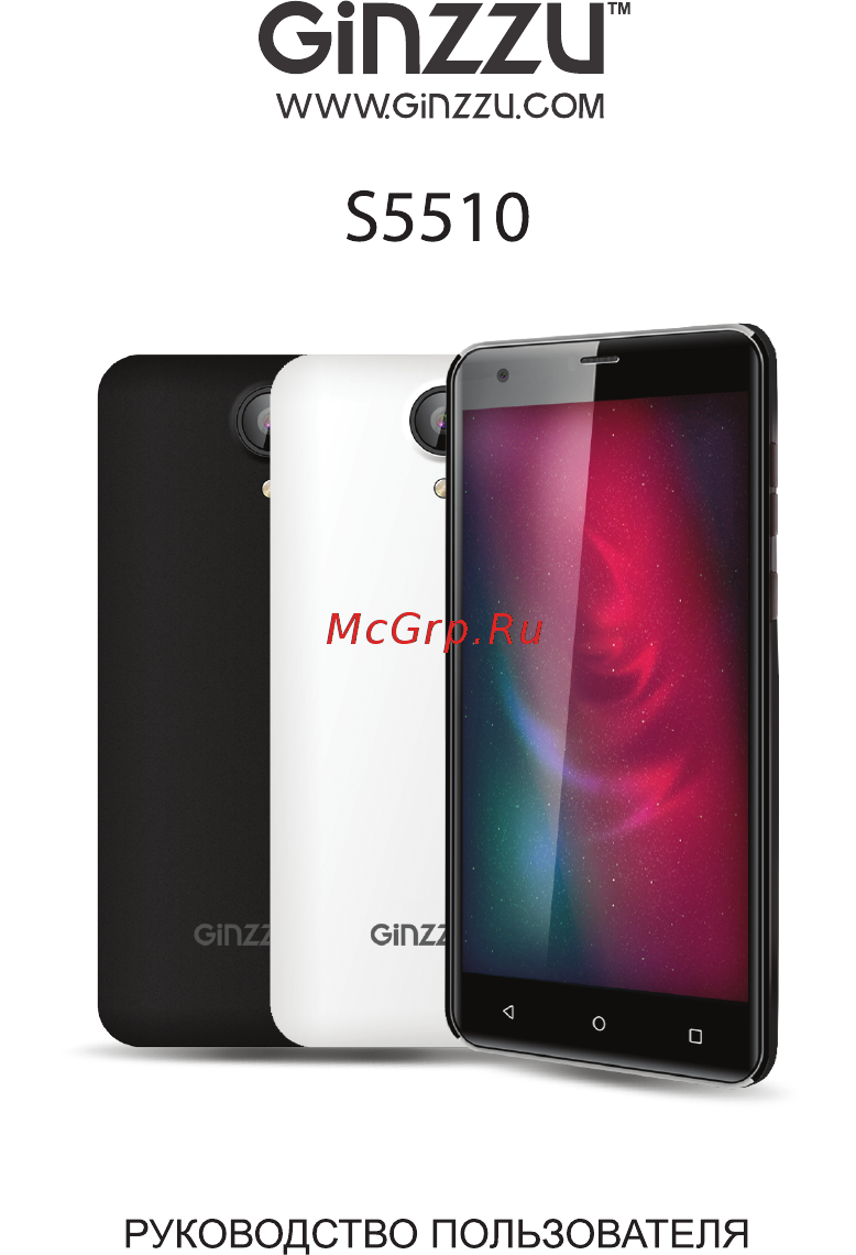 Ginzzu S5510 White Руководство пользователя онлайн