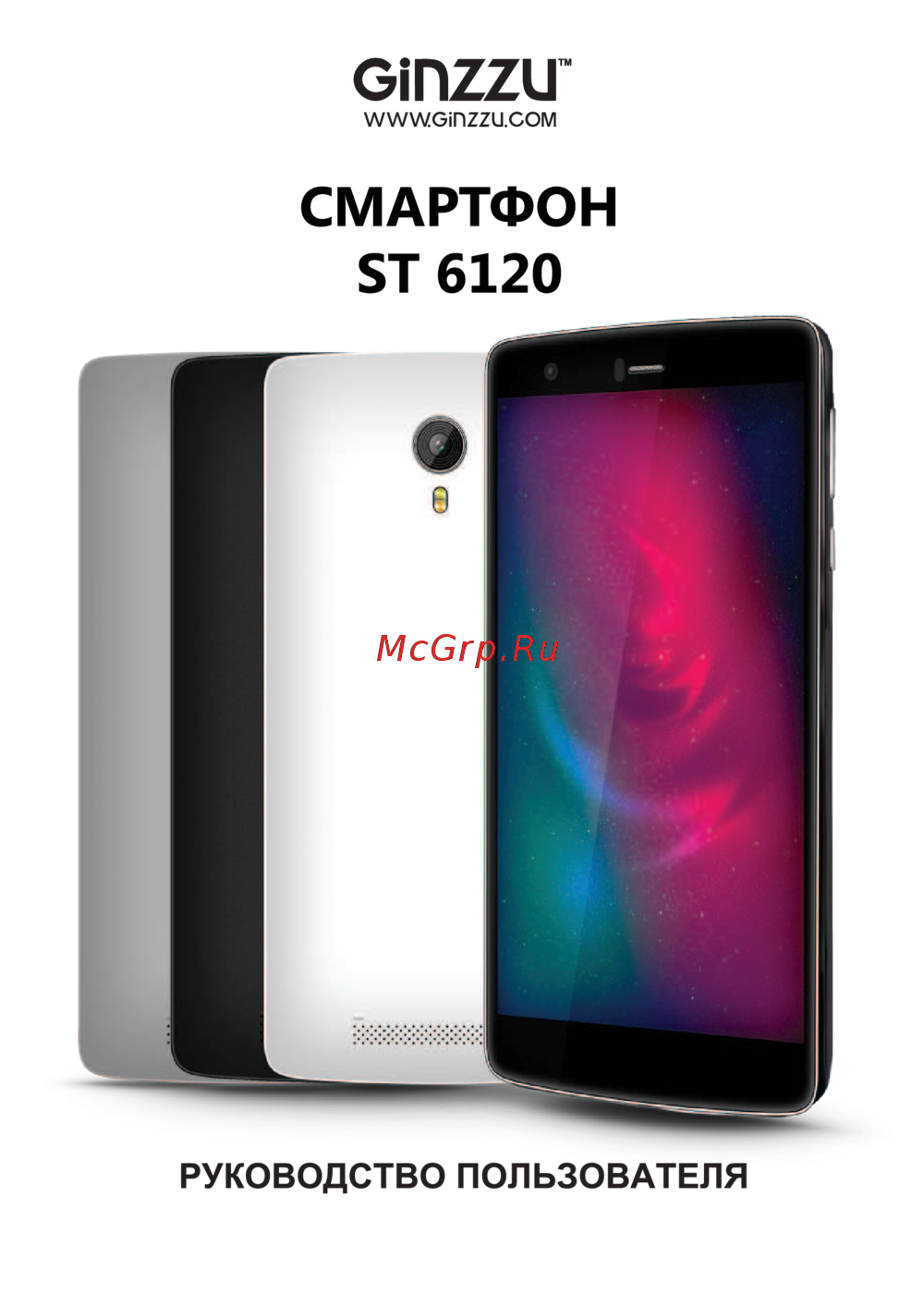 Ginzzu ST6120 Руководство пользователя