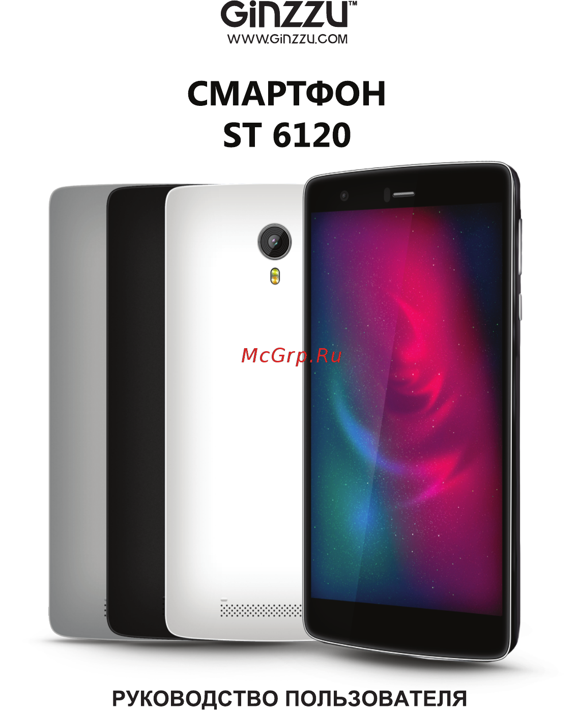 Ginzzu ST6120 Gray Руководство пользователя онлайн