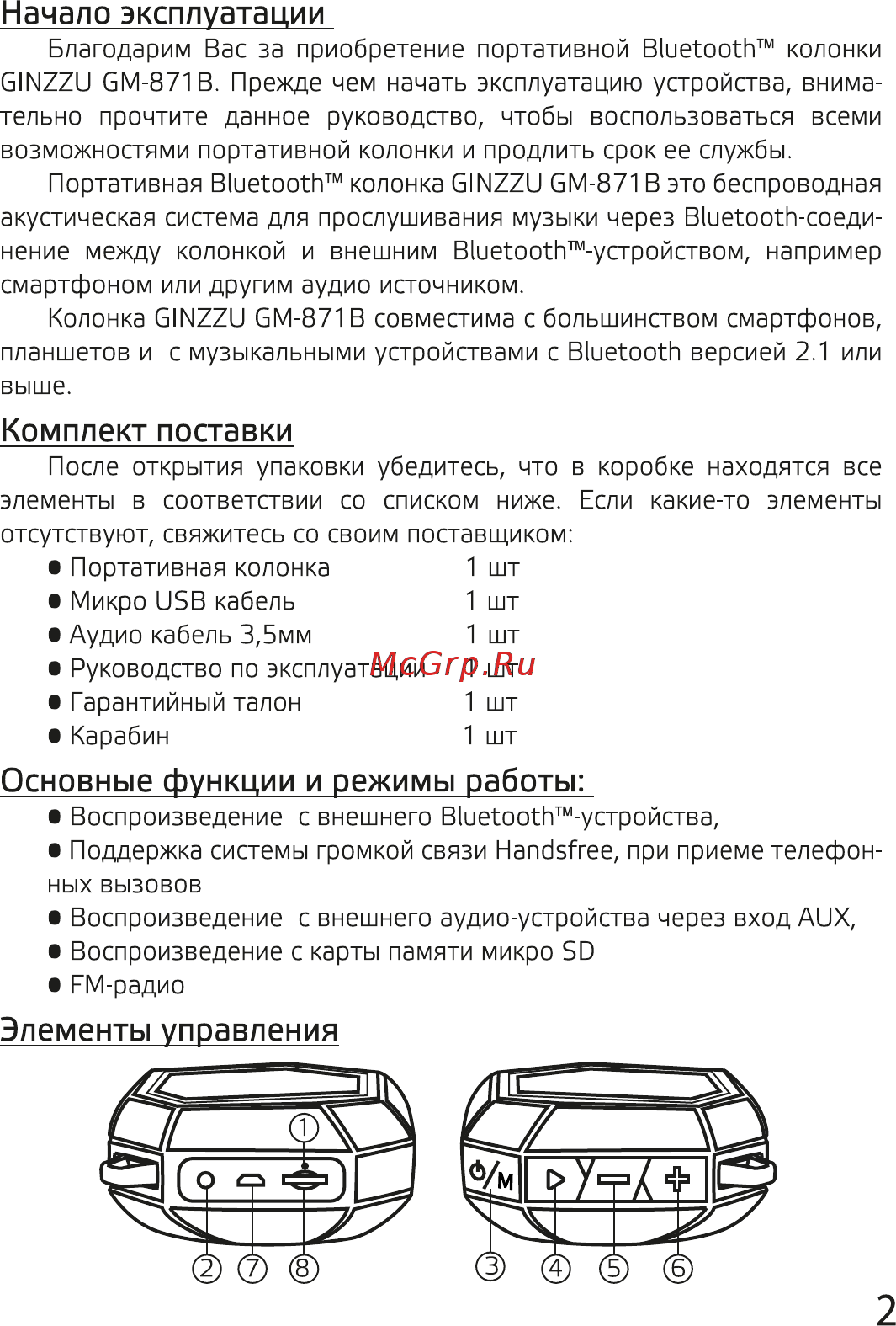 Ginzzu GM-871B [2/8] Основные функции и режимы работы