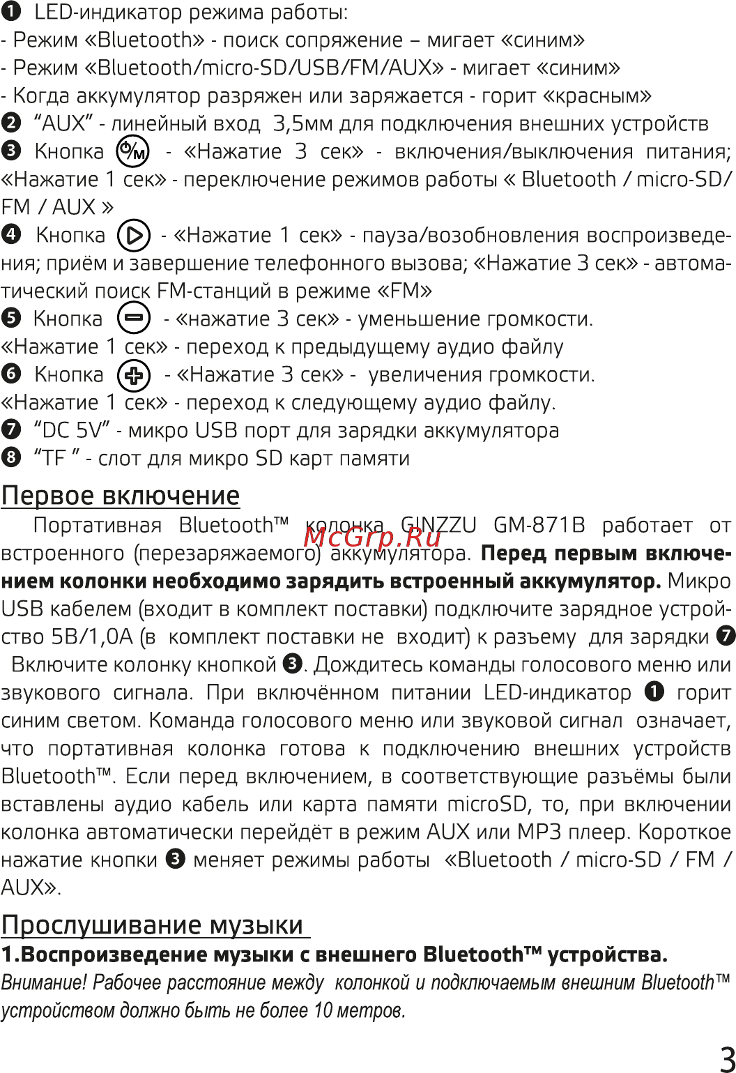 Ginzzu GM-871B [3/8] Прослушивание музыки