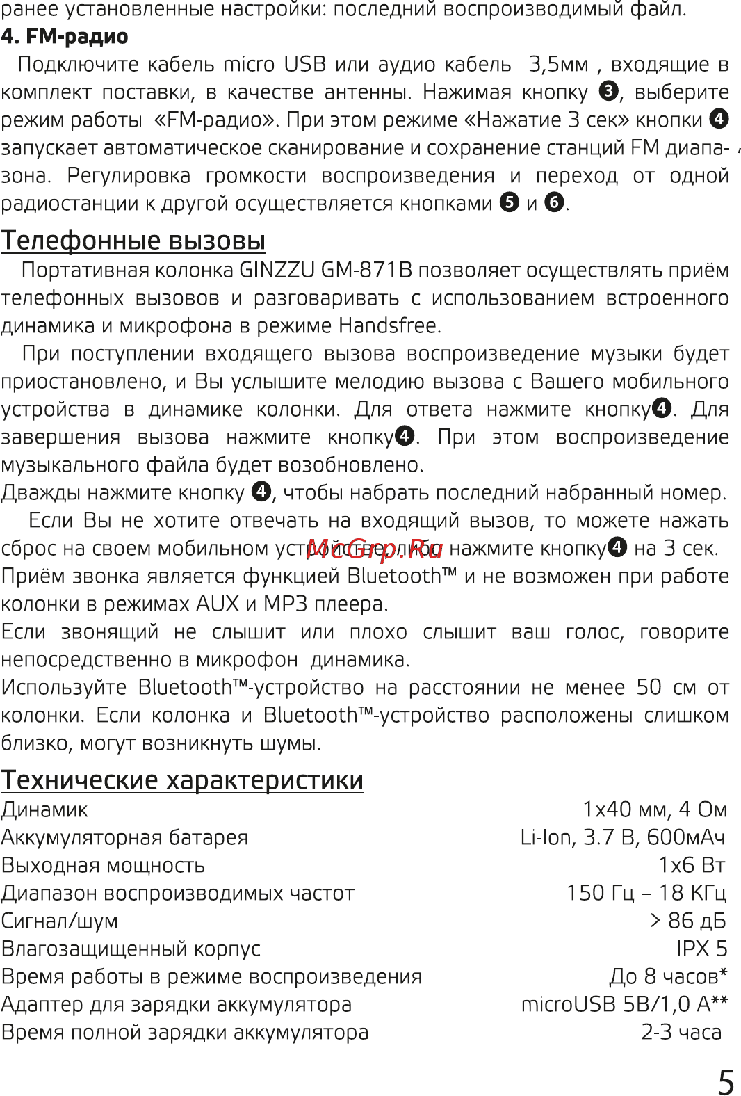 Ginzzu GM-871B [5/8] Телефонные вызовы