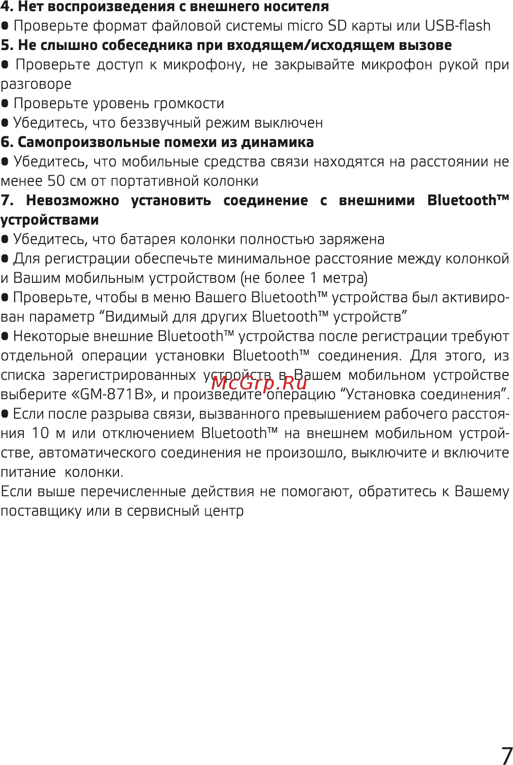 Ginzzu GM-871B Руководство по эксплуатации онлайн [7/8] 222019