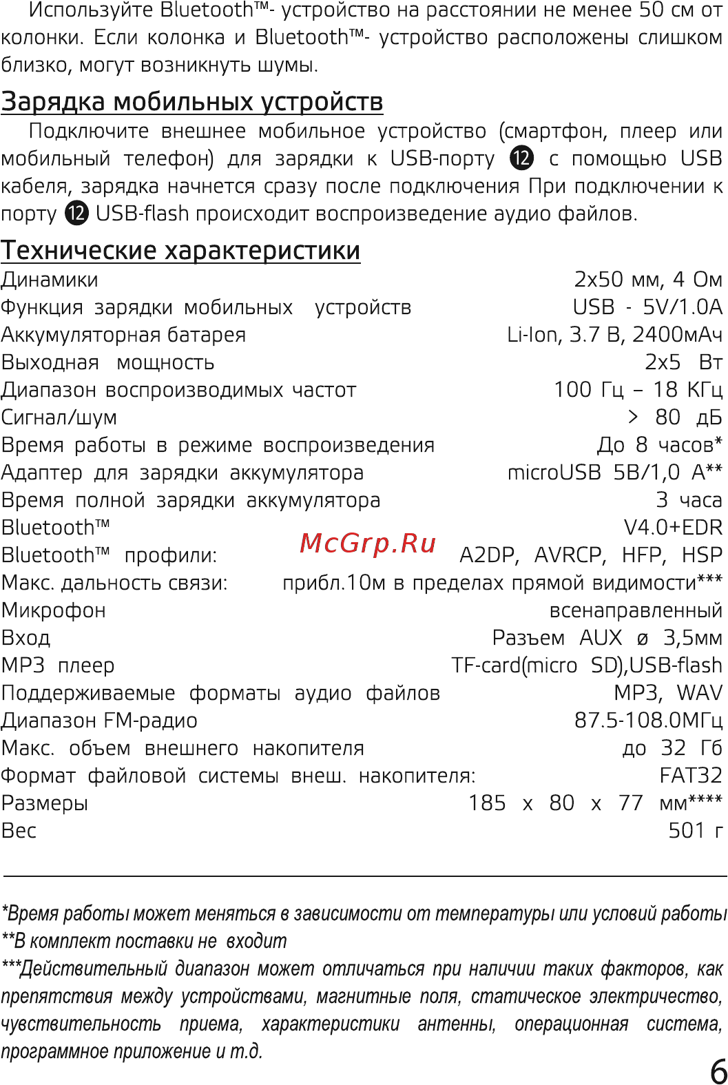 Ginzzu GM-994G [6/8] Зарядка мобильных устройств