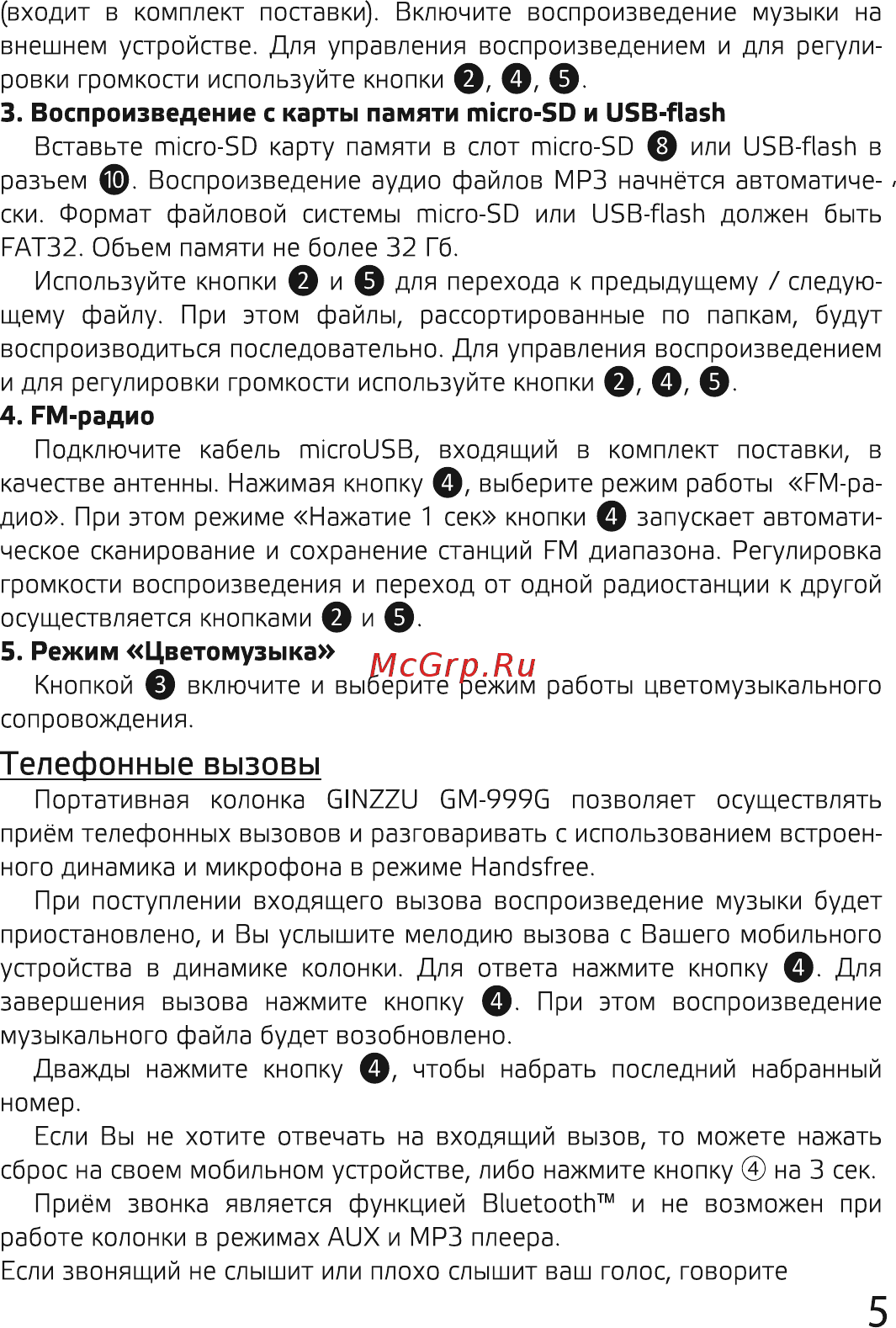 Ginzzu GM-999G [5/8] Телефонные вызовы