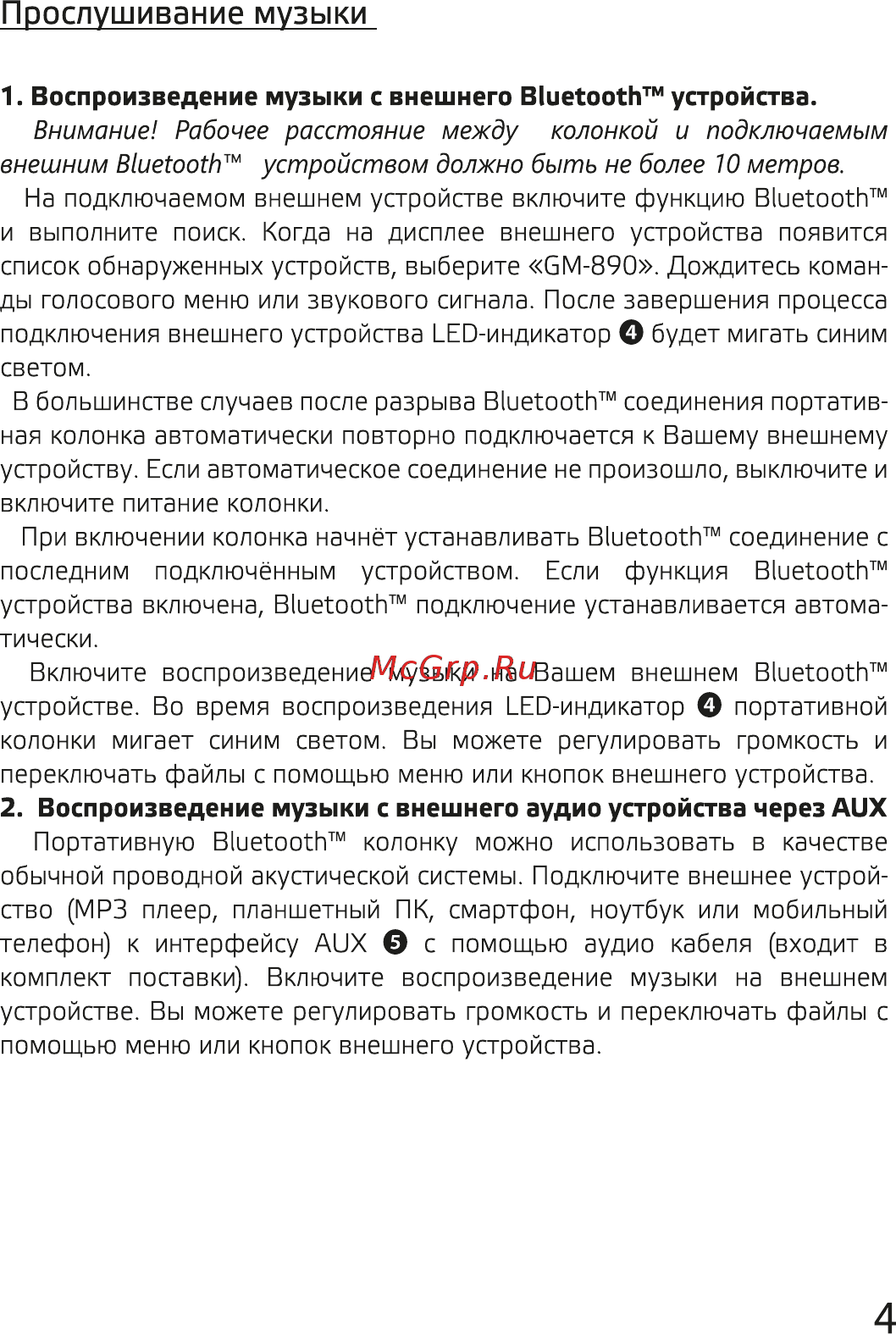 Ginzzu GM-890 [4/8] Прослушивание музыки