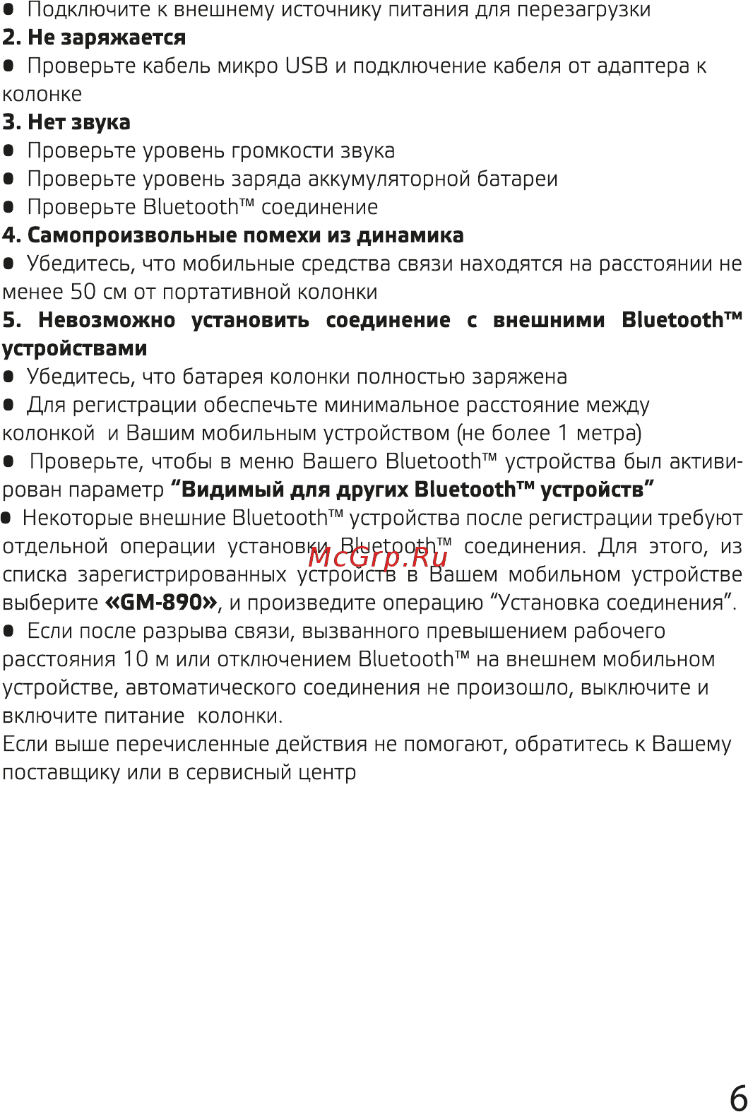 Ginzzu GM-890G Руководство по эксплуатации онлайн [6/8] 222024