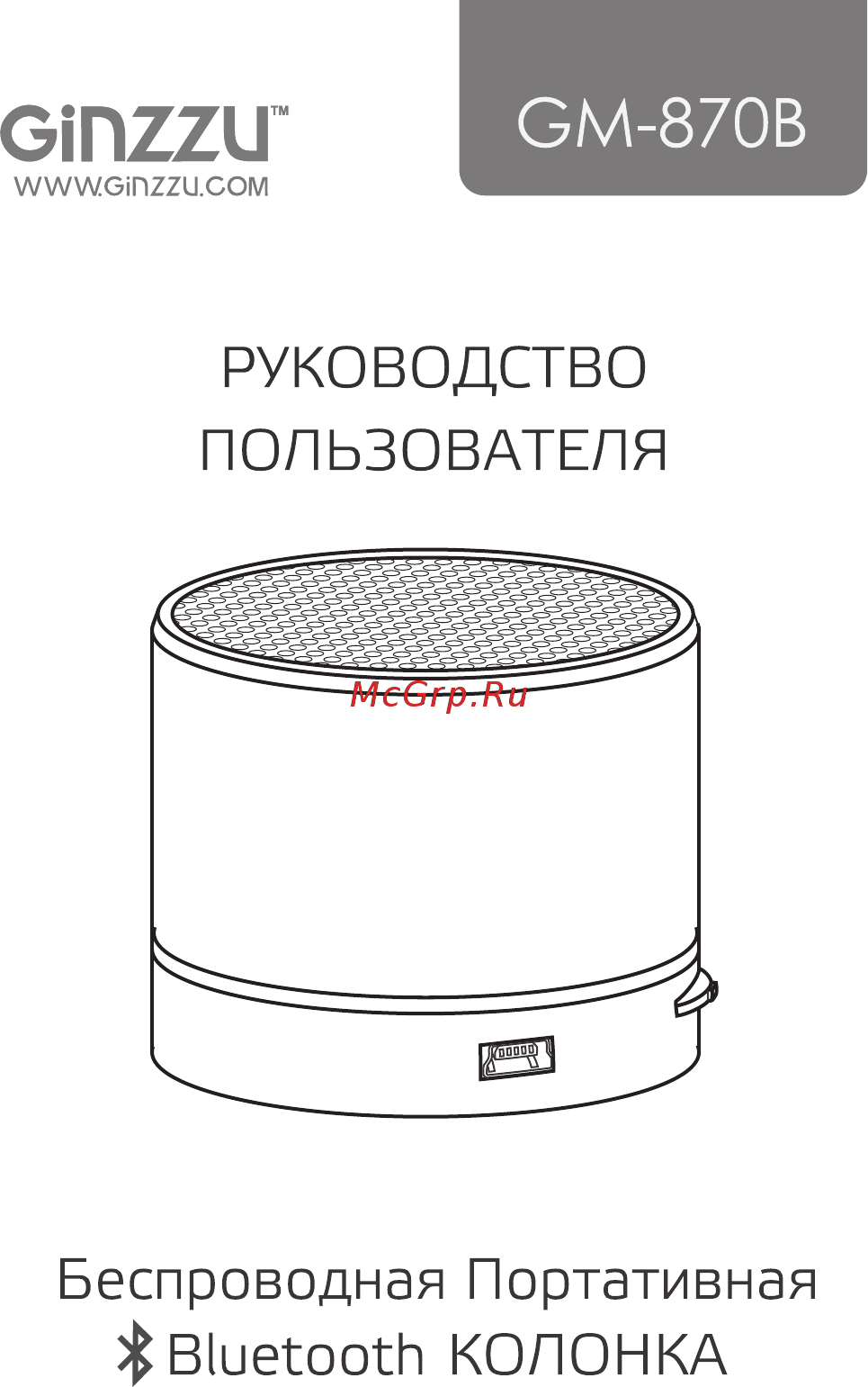 Ginzzu GM-870B Руководство пользователя онлайн