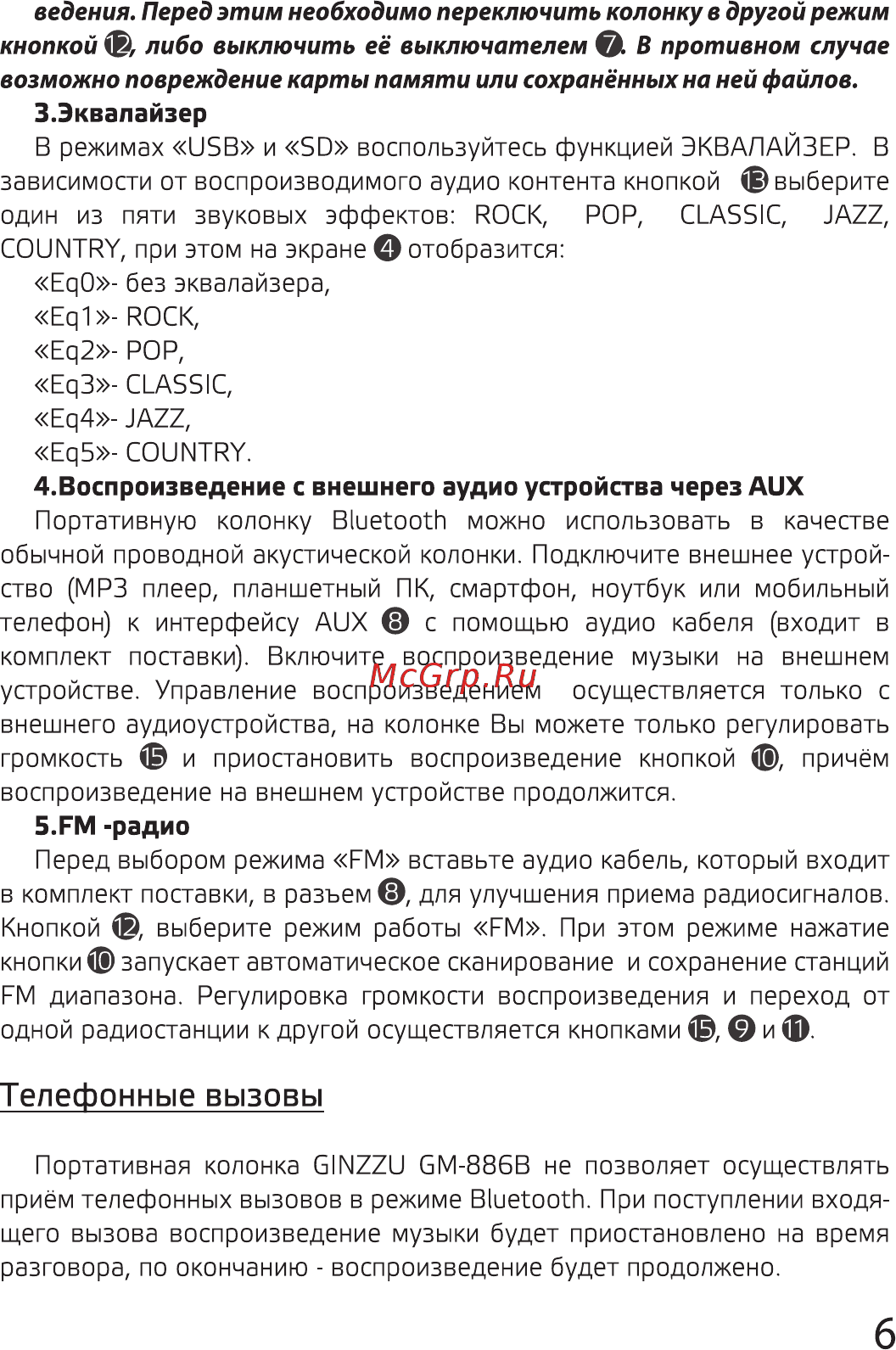 Ginzzu GM-886B [6/10] Телефонные вызовы