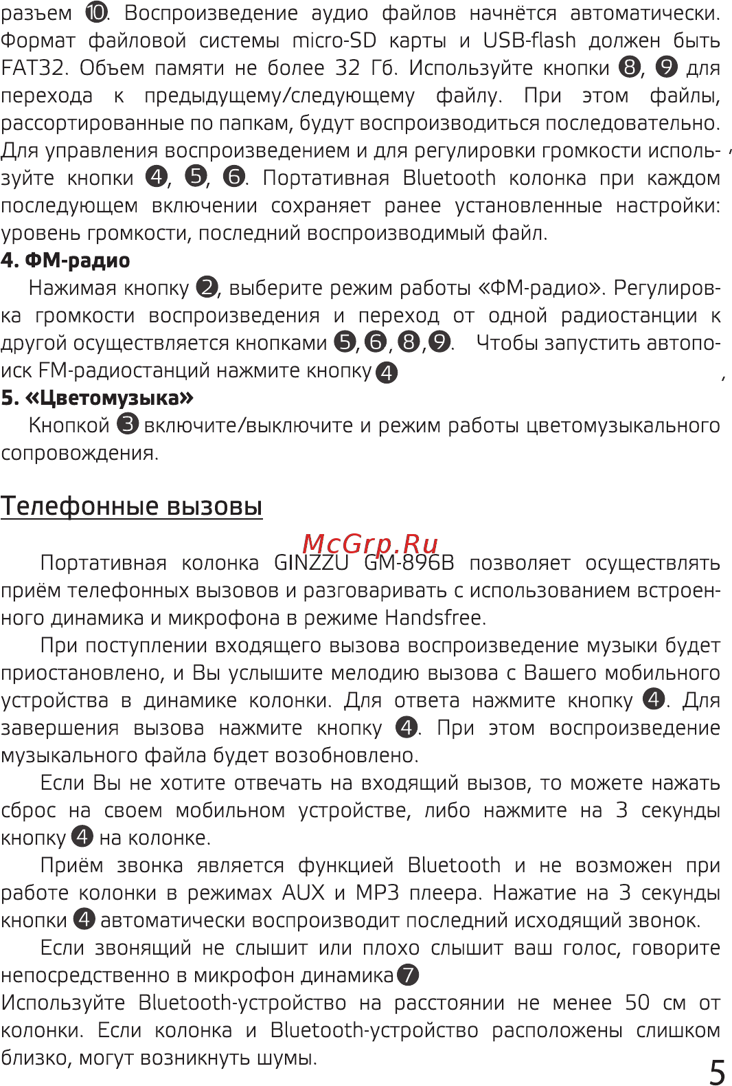 Ginzzu GM-896B [5/8] Телефонные вызовы