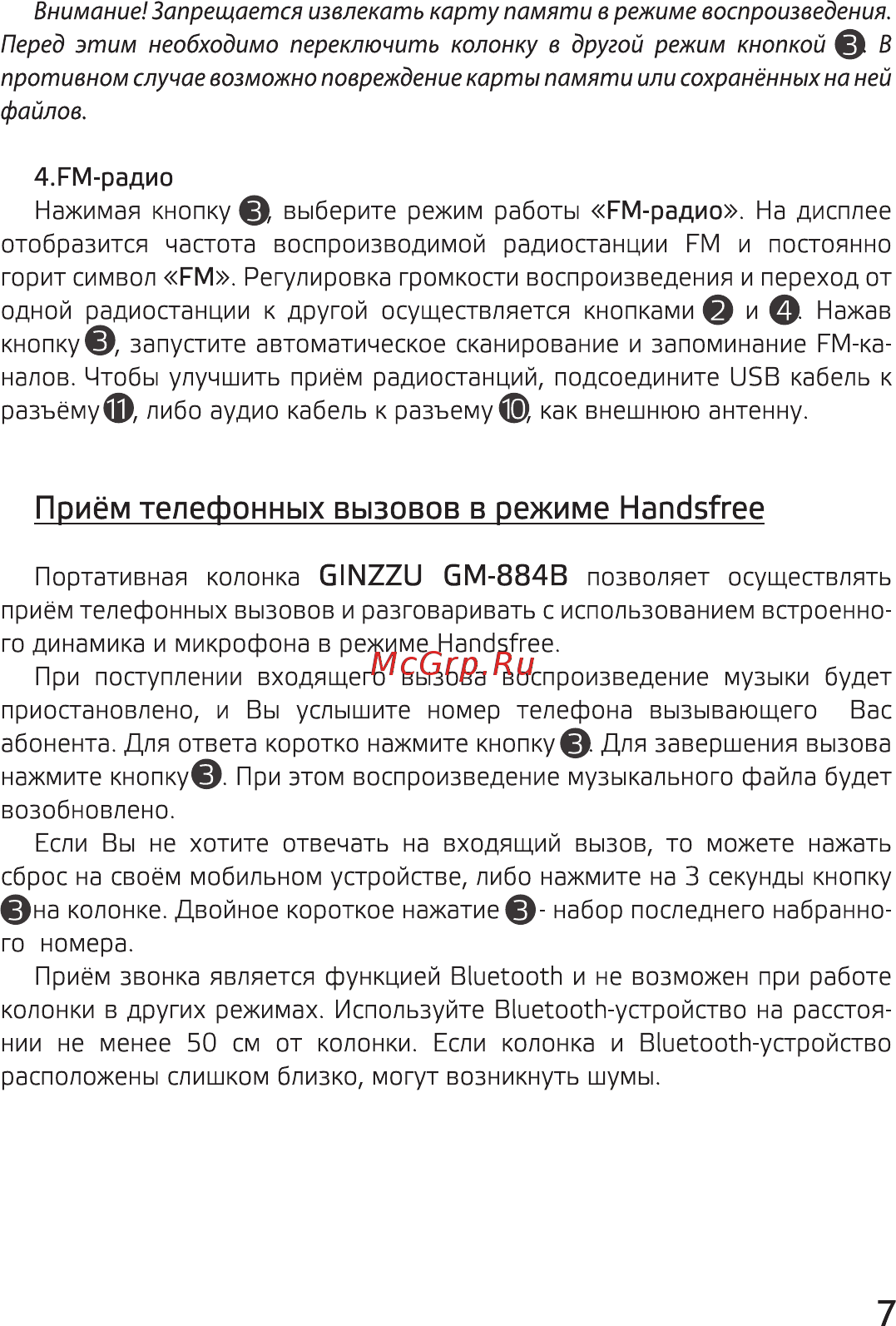 Ginzzu GM-884B [7/12] Приём телефонных вызовов в режиме handsfree