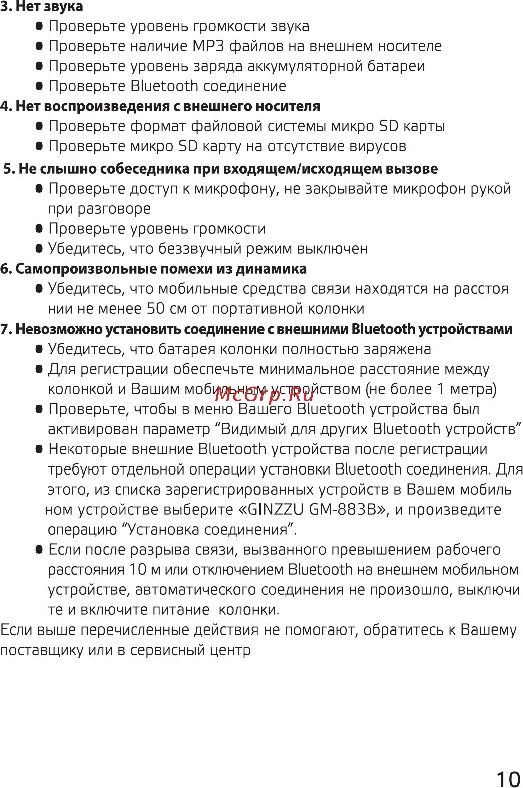 Ginzzu GM-883B Руководство пользователя онлайн [10/12] 222037