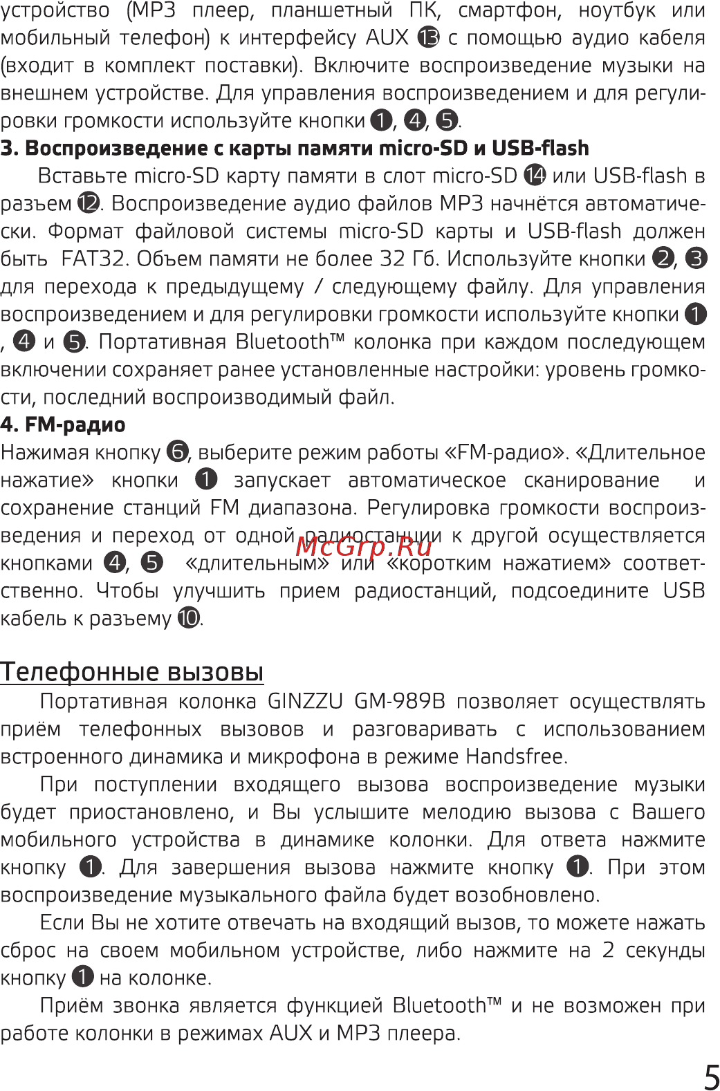 Ginzzu GM-989B [5/8] Телефонные вызовы