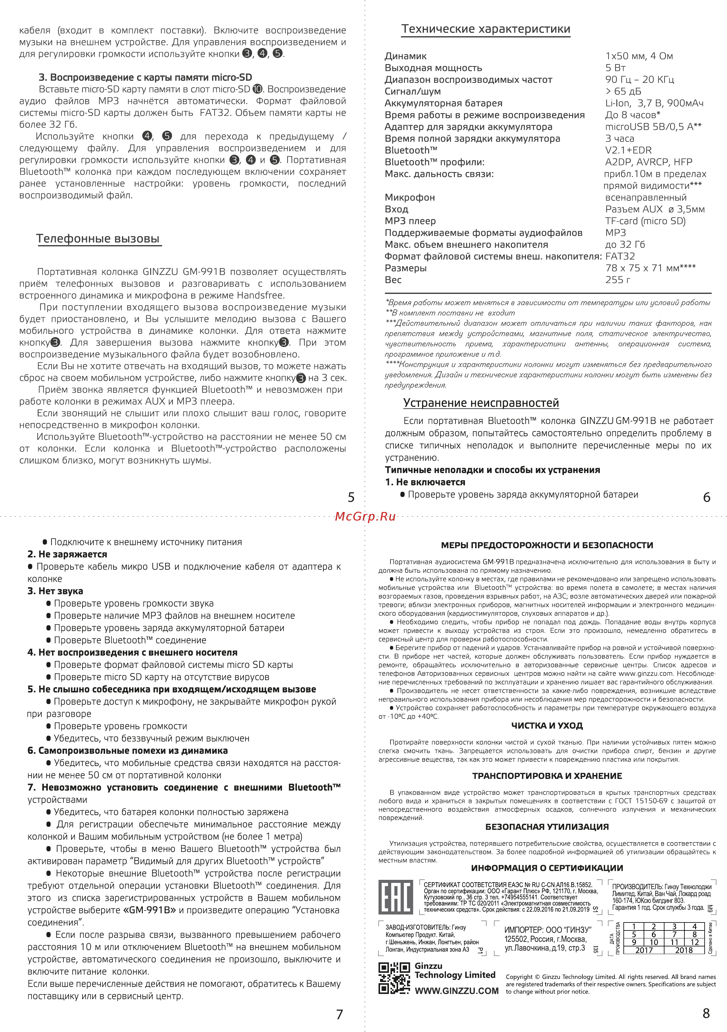 Ginzzu GM-991B [2/2] Телефонные вызовы
