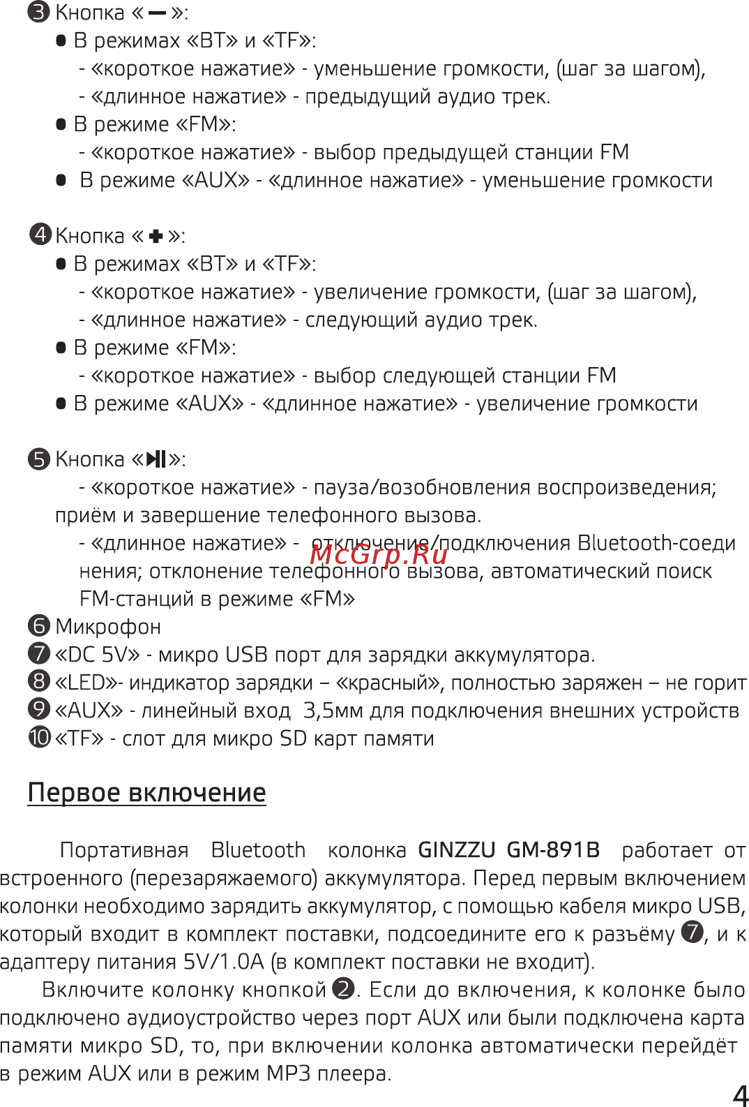 Ginzzu GM-891B [4/10] Первое включение